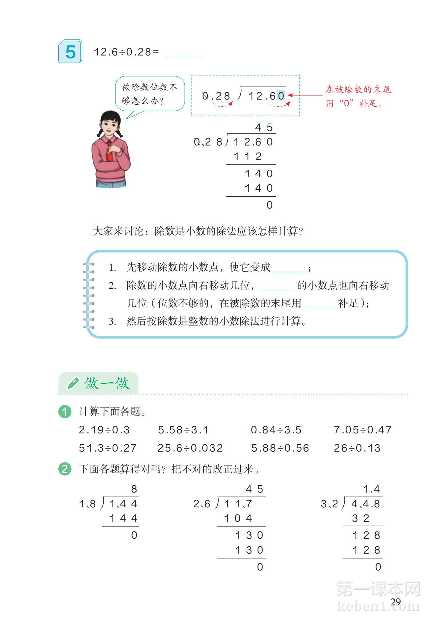 五年级人教版数学上册电子课本