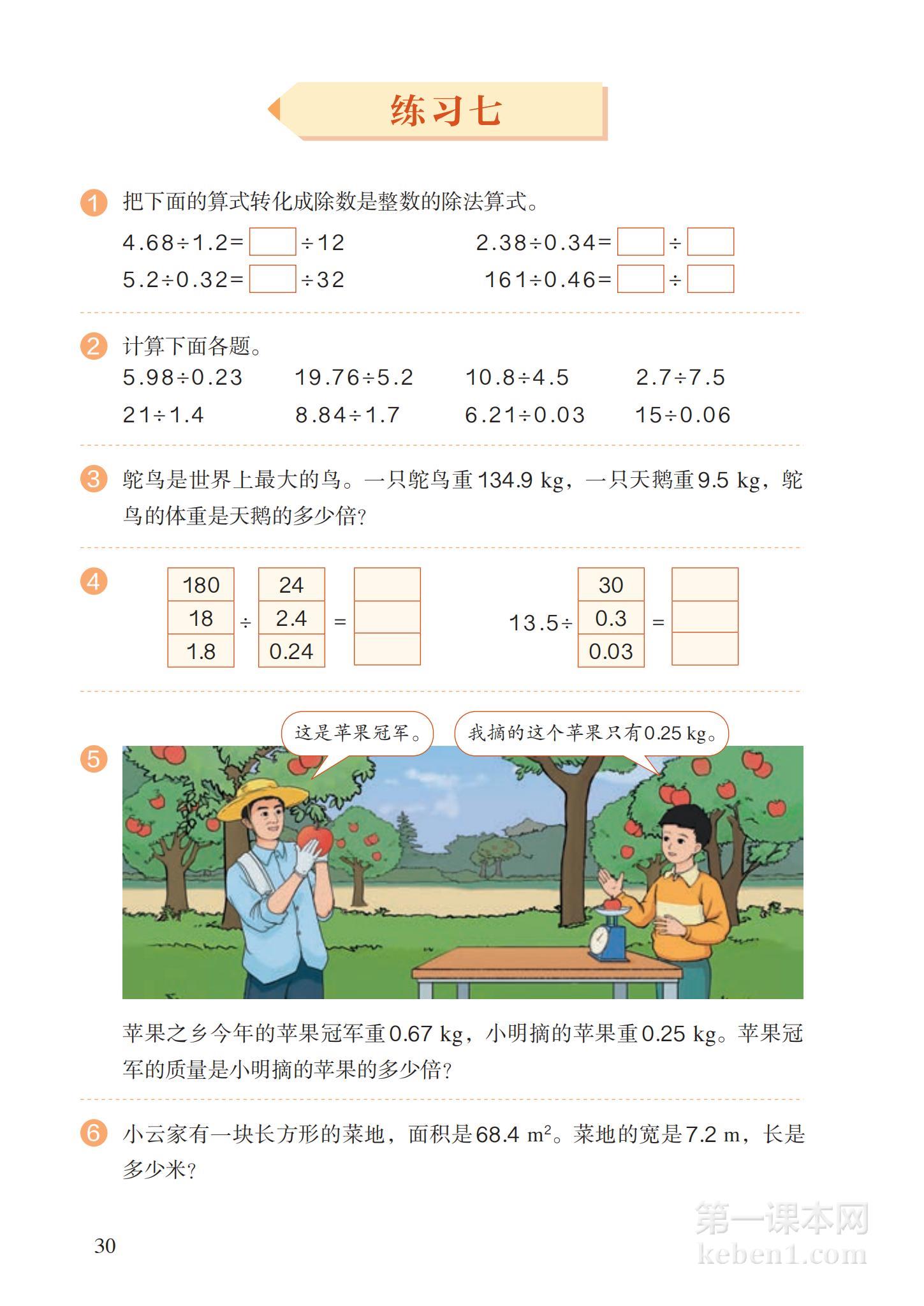 五年级人教版数学上册电子课本