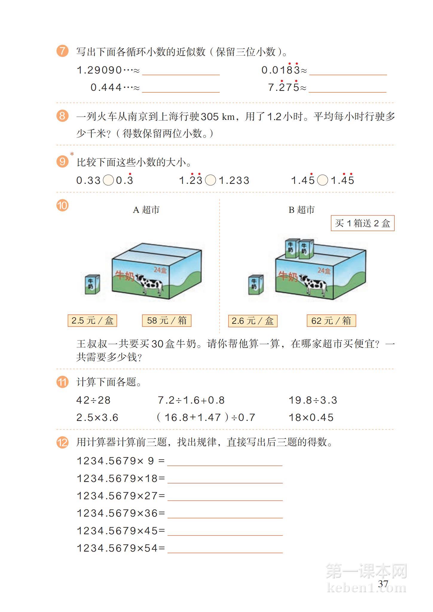 五年级人教版数学上册电子课本