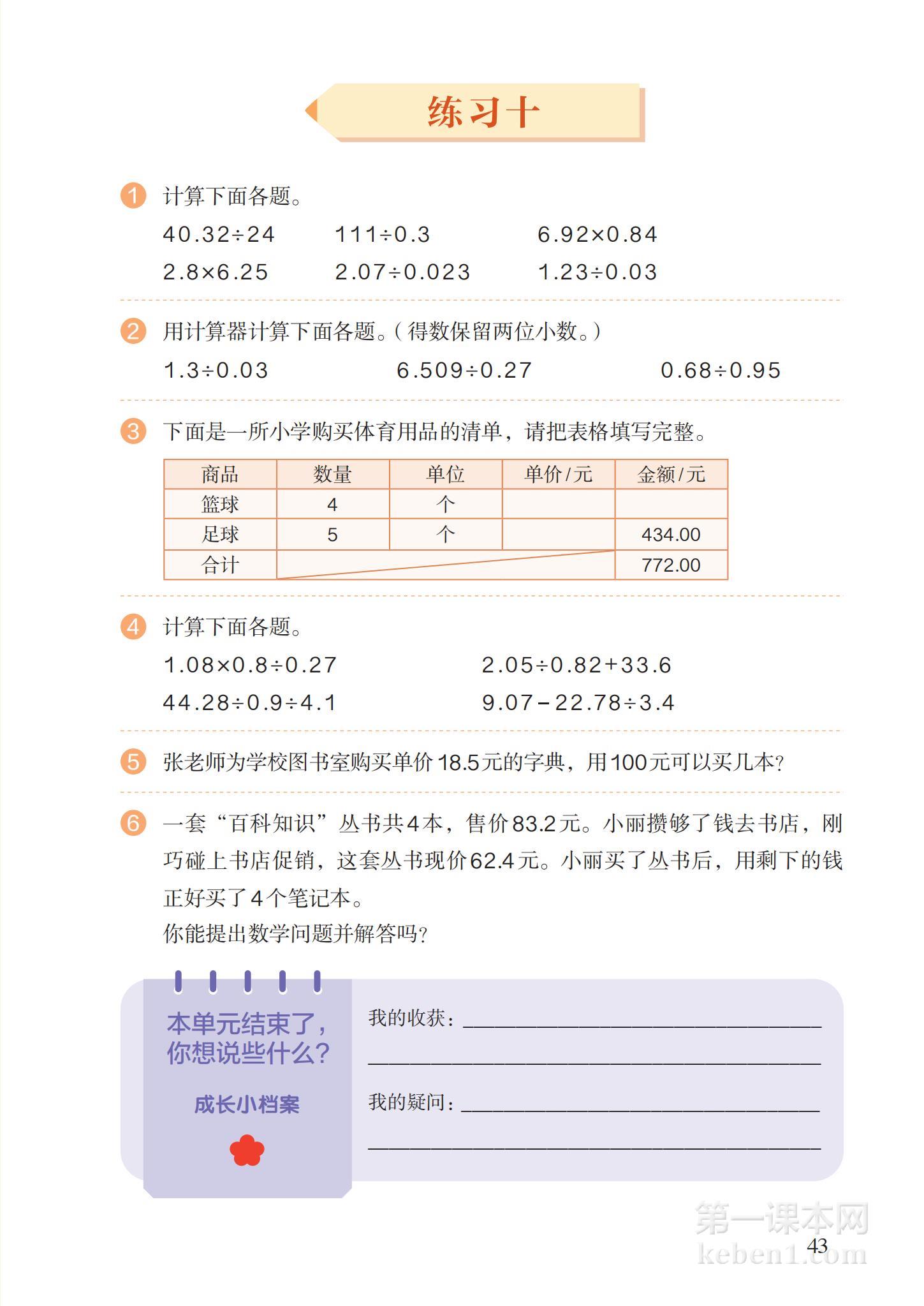 五年级人教版数学上册电子课本