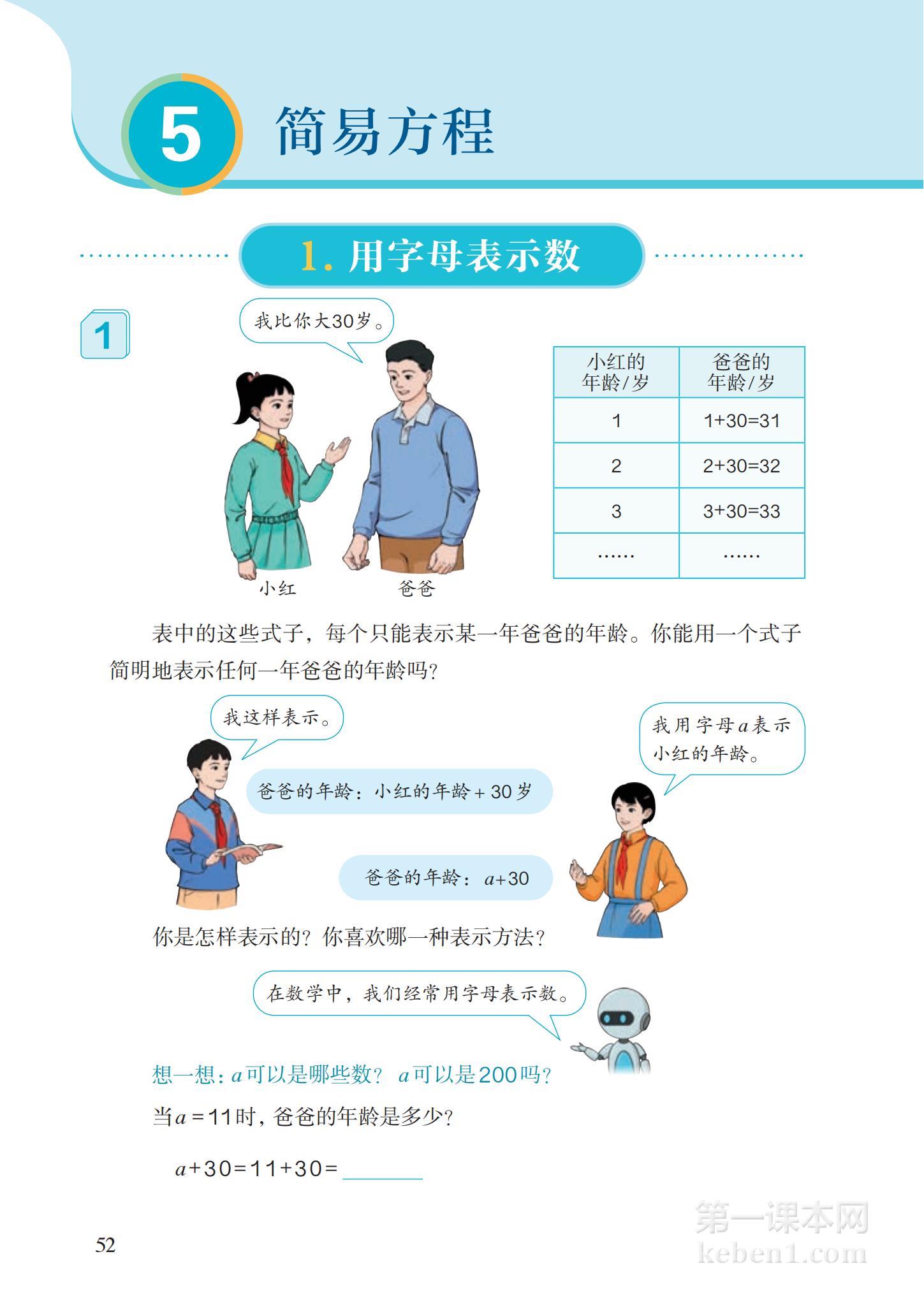 五年级人教版数学上册电子课本