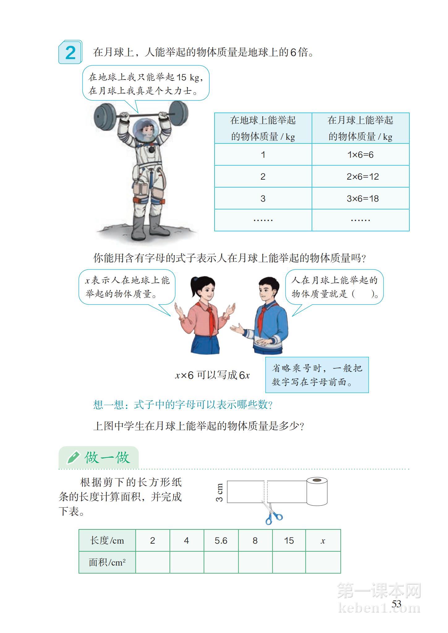 五年级人教版数学上册电子课本