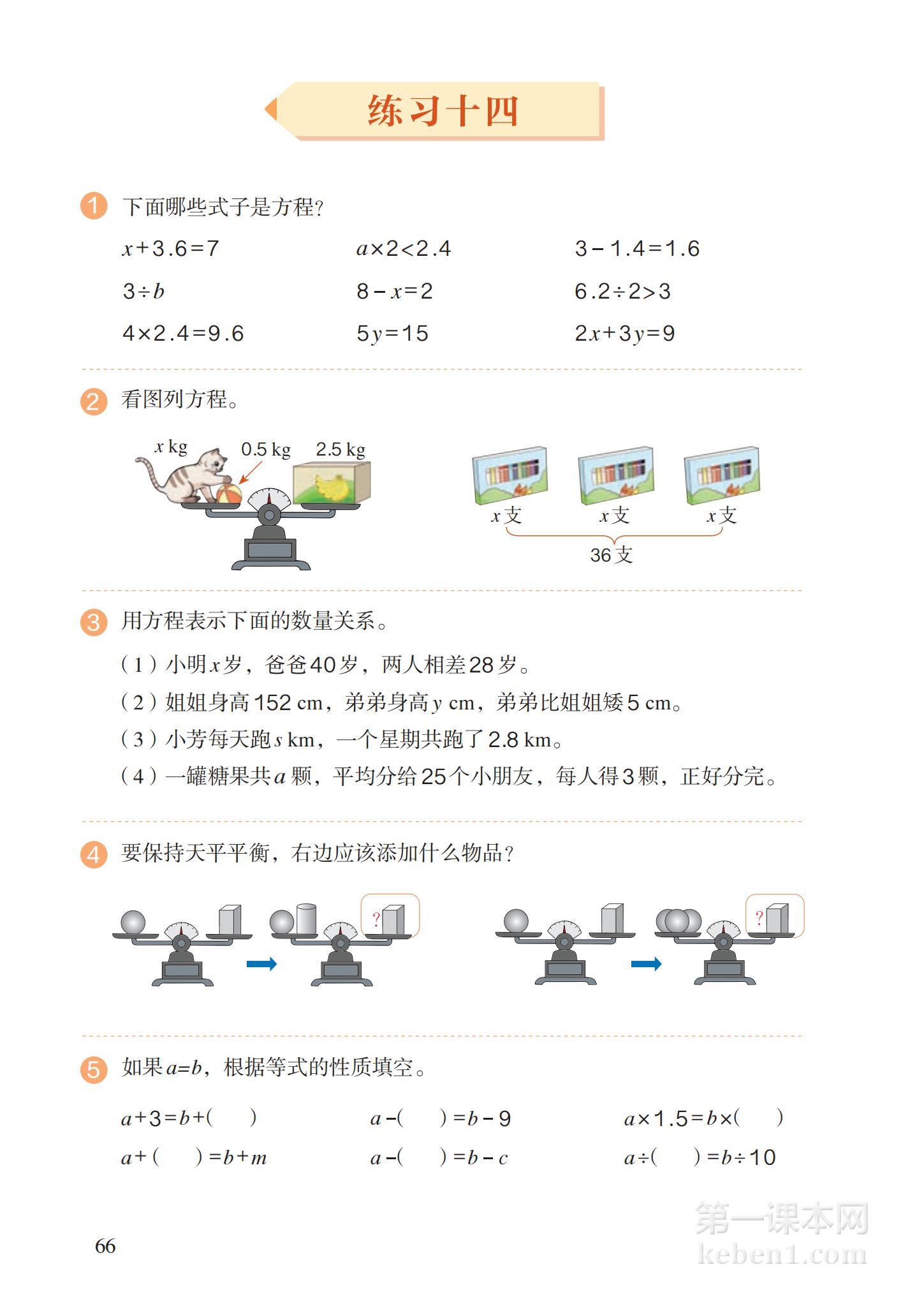 五年级人教版数学上册电子课本