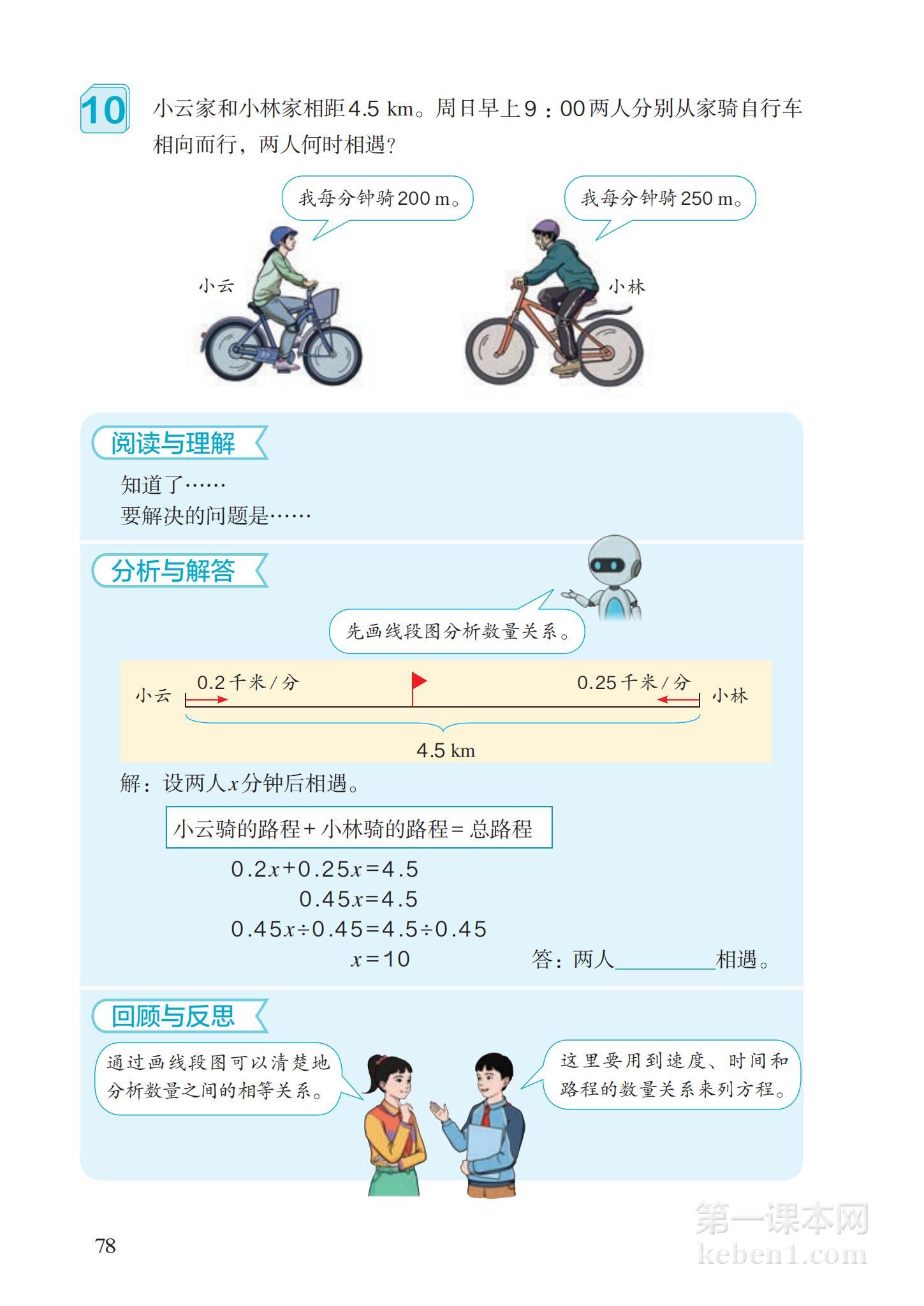 五年级人教版数学上册电子课本