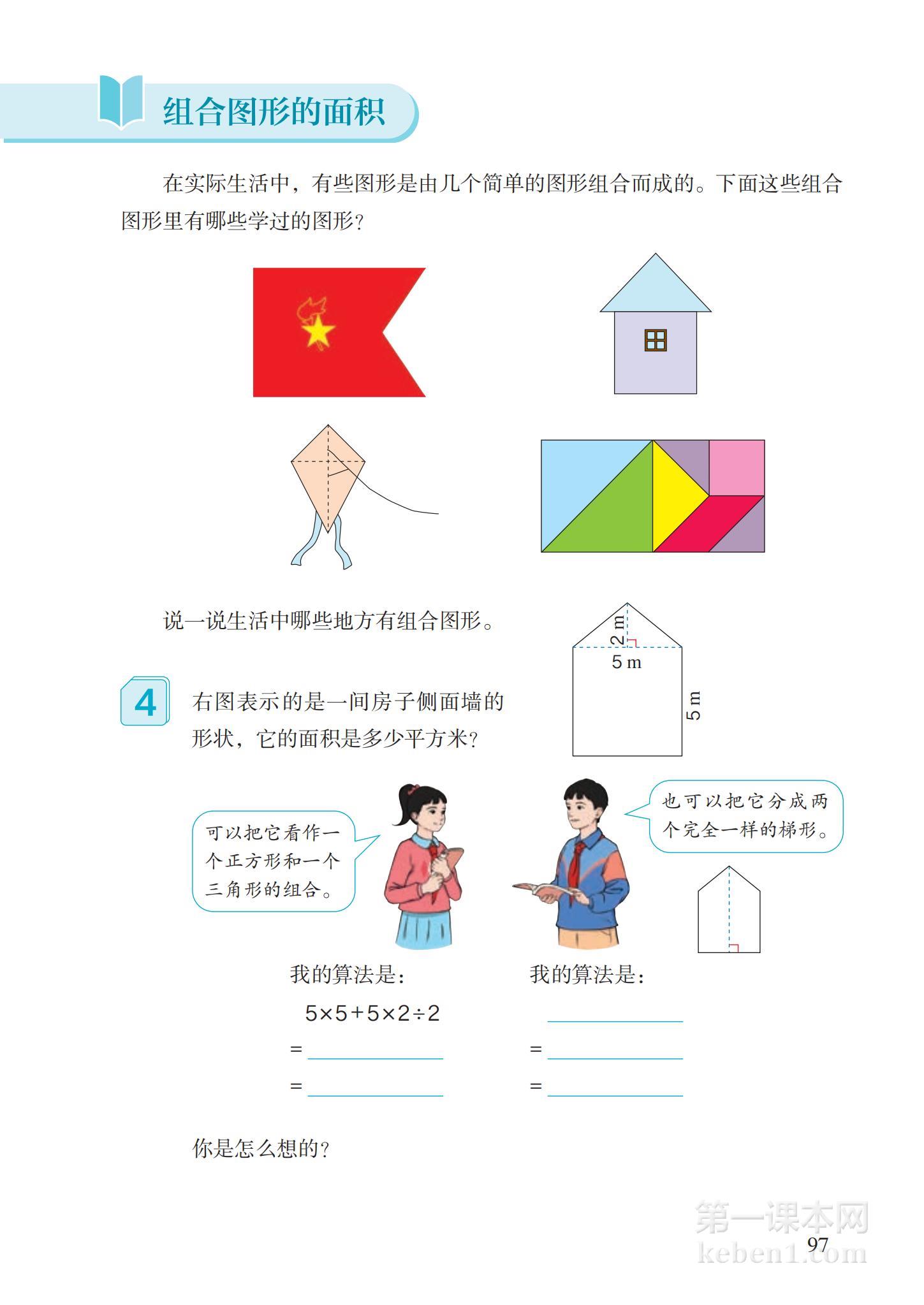 五年级人教版数学上册电子课本