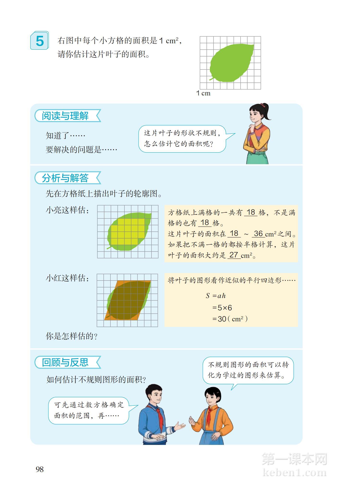 五年级人教版数学上册电子课本