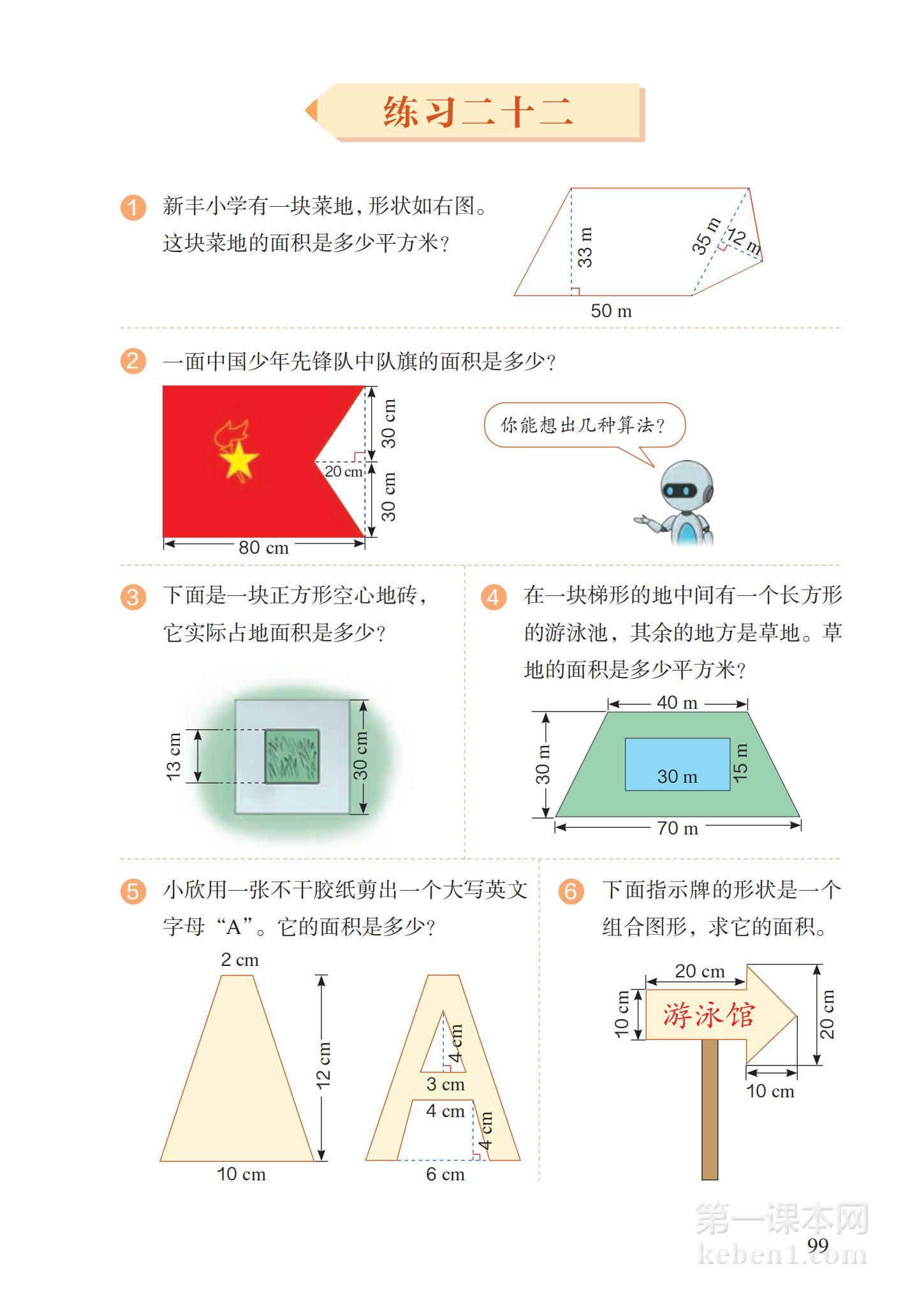 五年级人教版数学上册电子课本