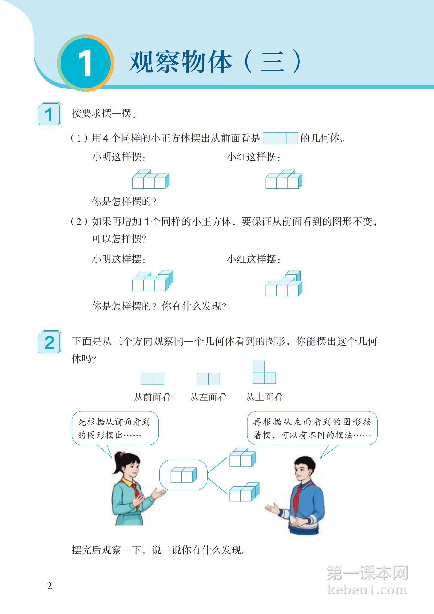 五年级人教版数学下册电子课本