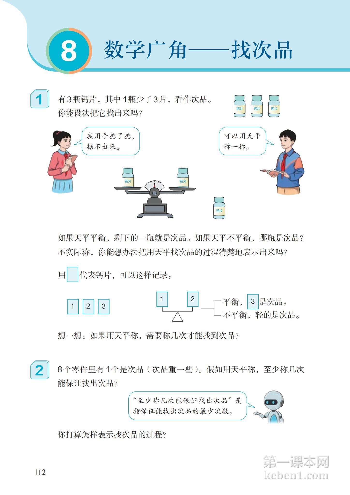 五年级人教版数学下册电子课本