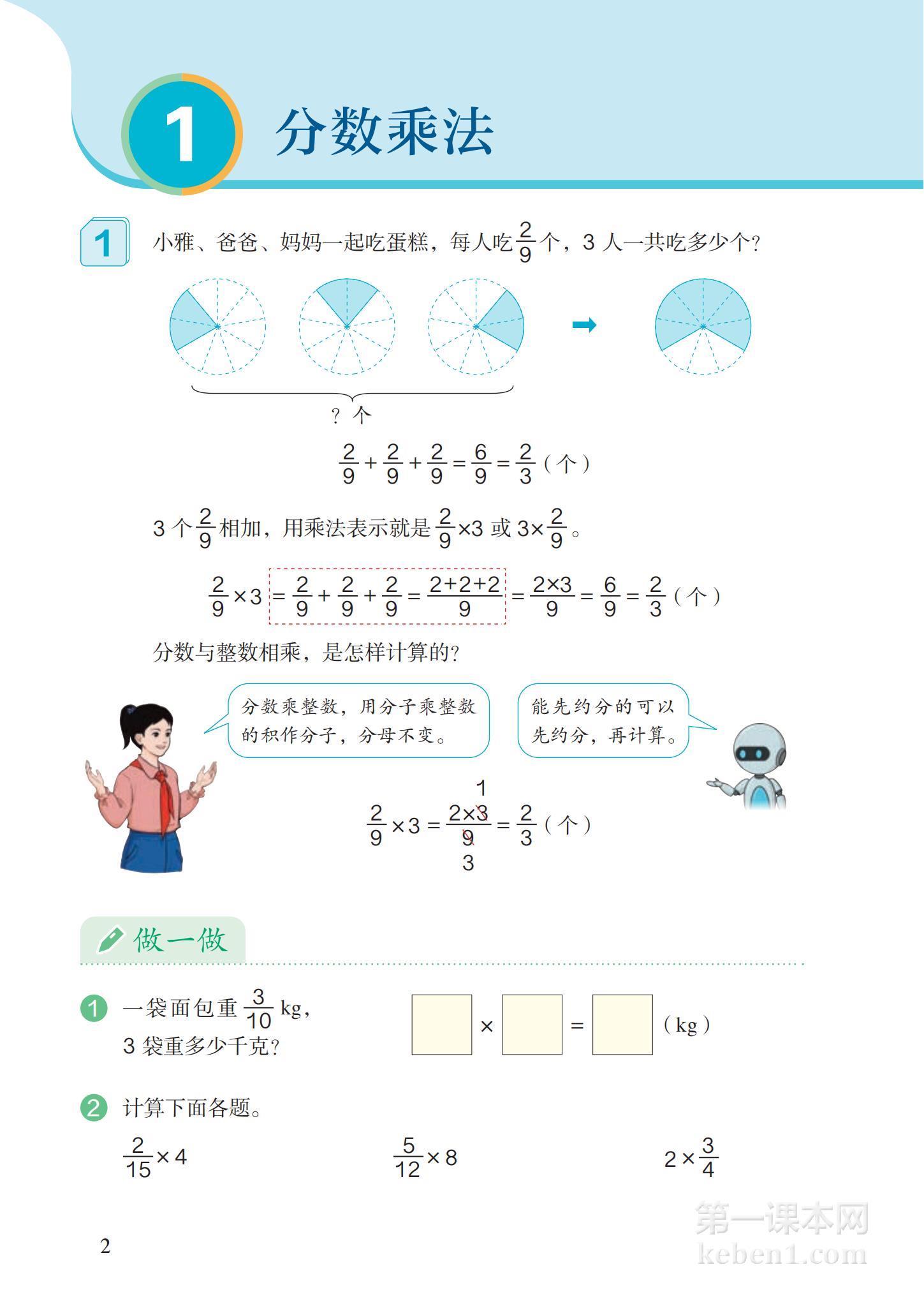 六年级人教版数学上册电子课本