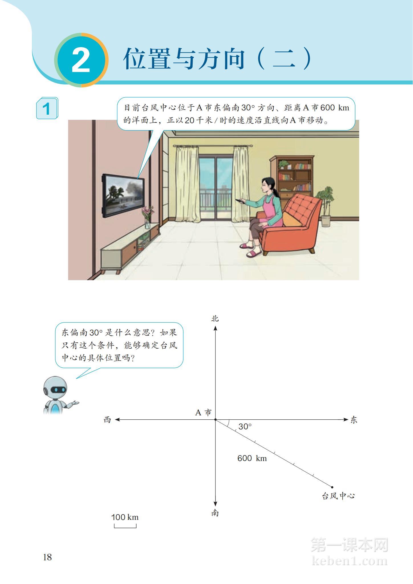 六年级人教版数学上册电子课本