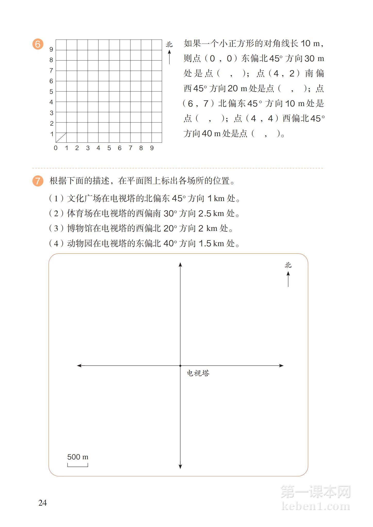 六年级人教版数学上册电子课本