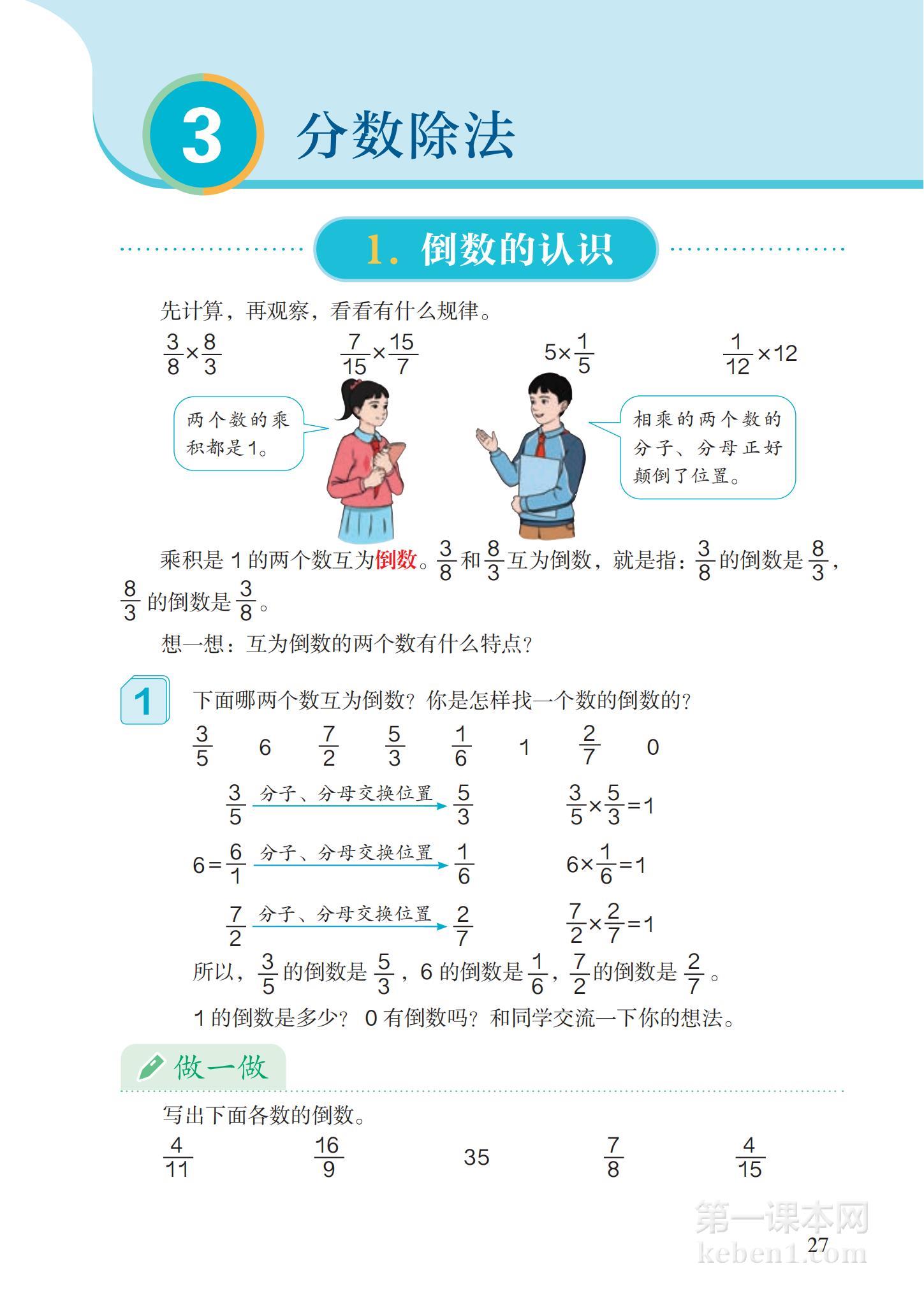 六年级人教版数学上册电子课本