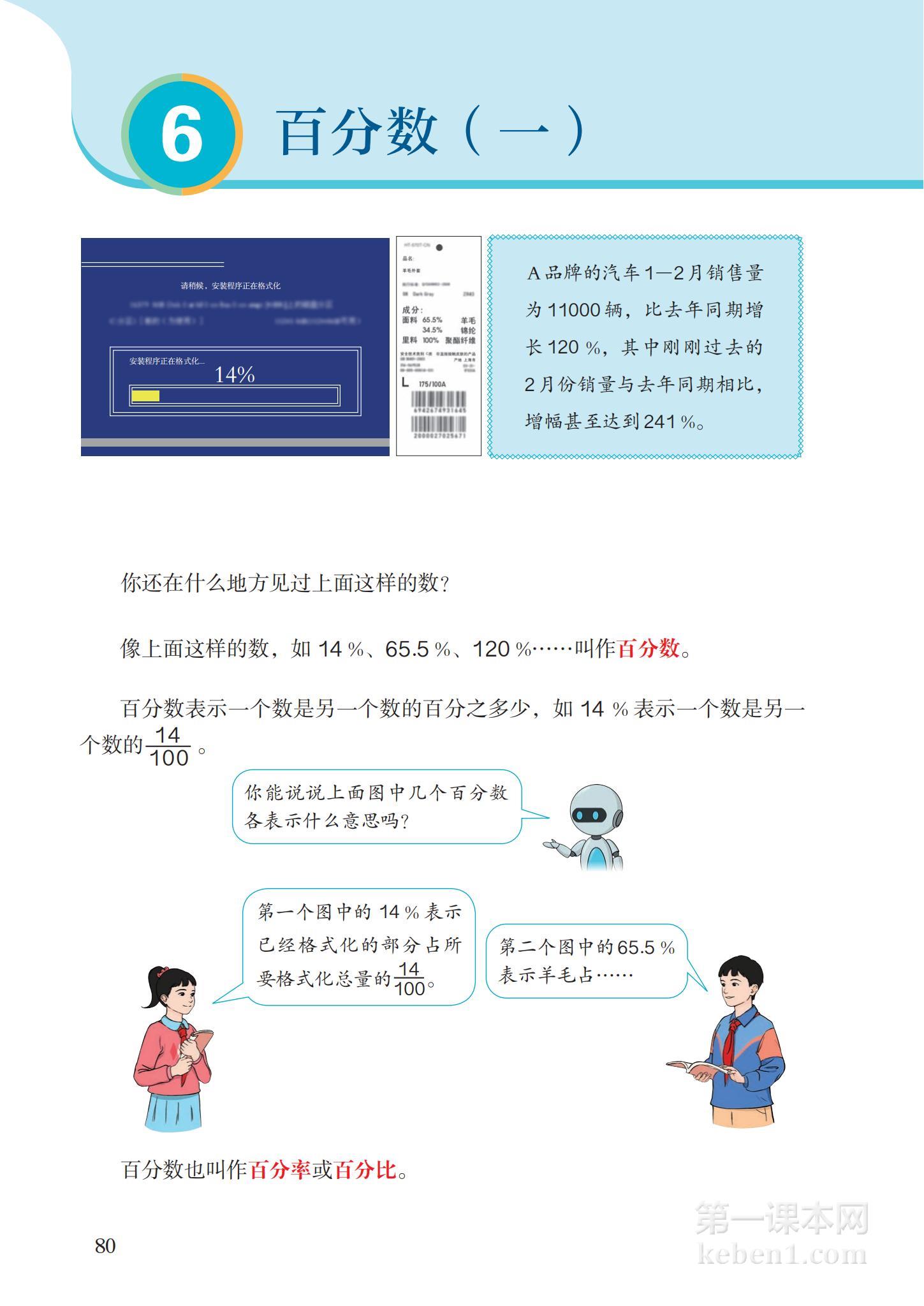 六年级人教版数学上册电子课本