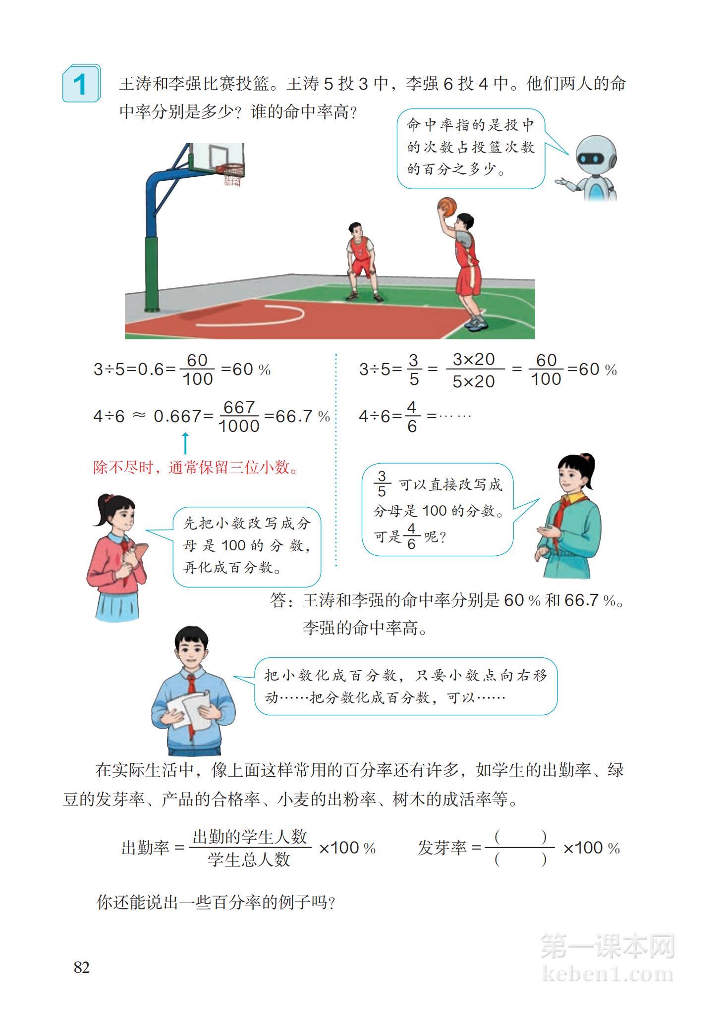 六年级数学上册 人教版 电子课本 87 第一课本网