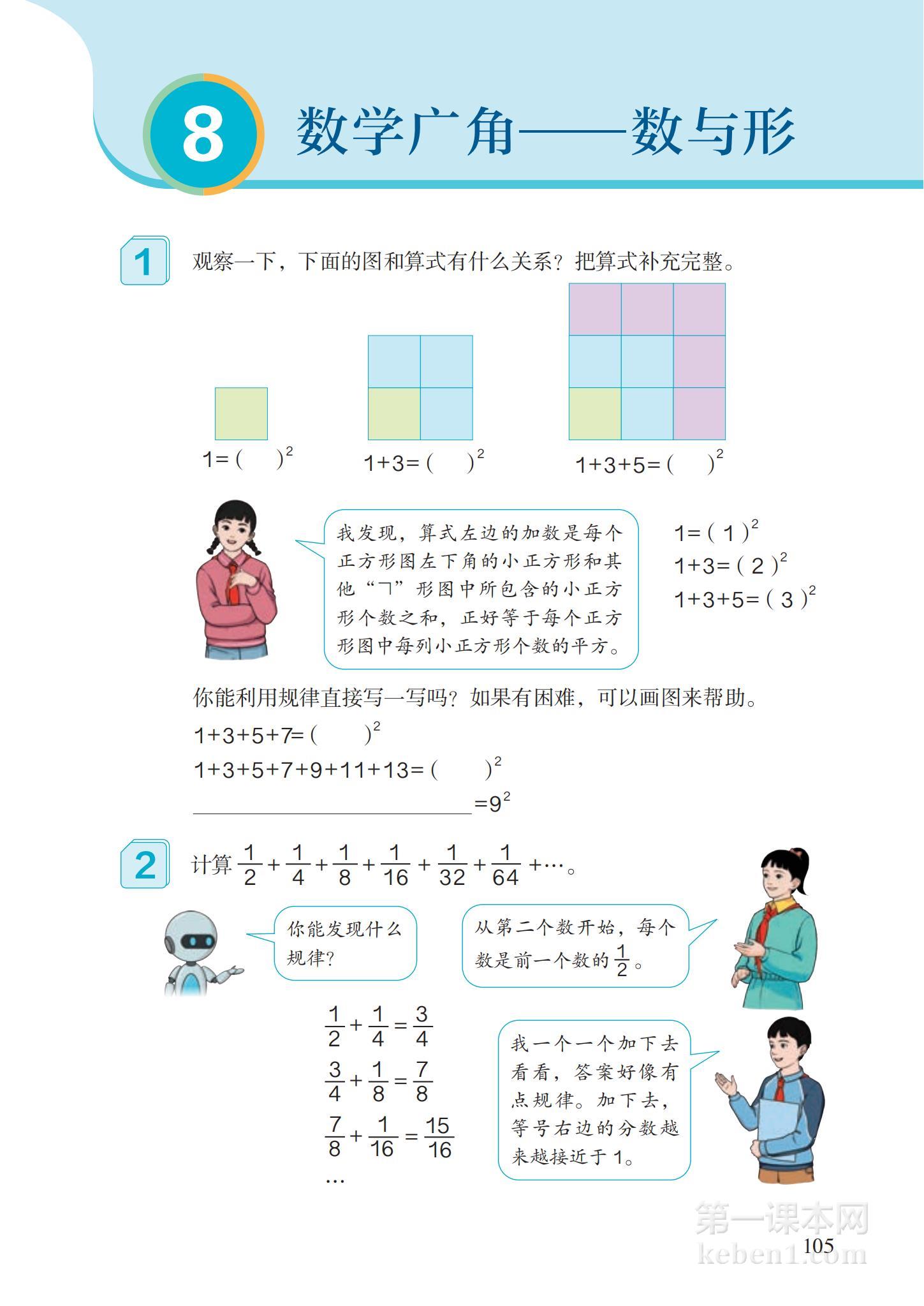 六年级人教版数学上册电子课本