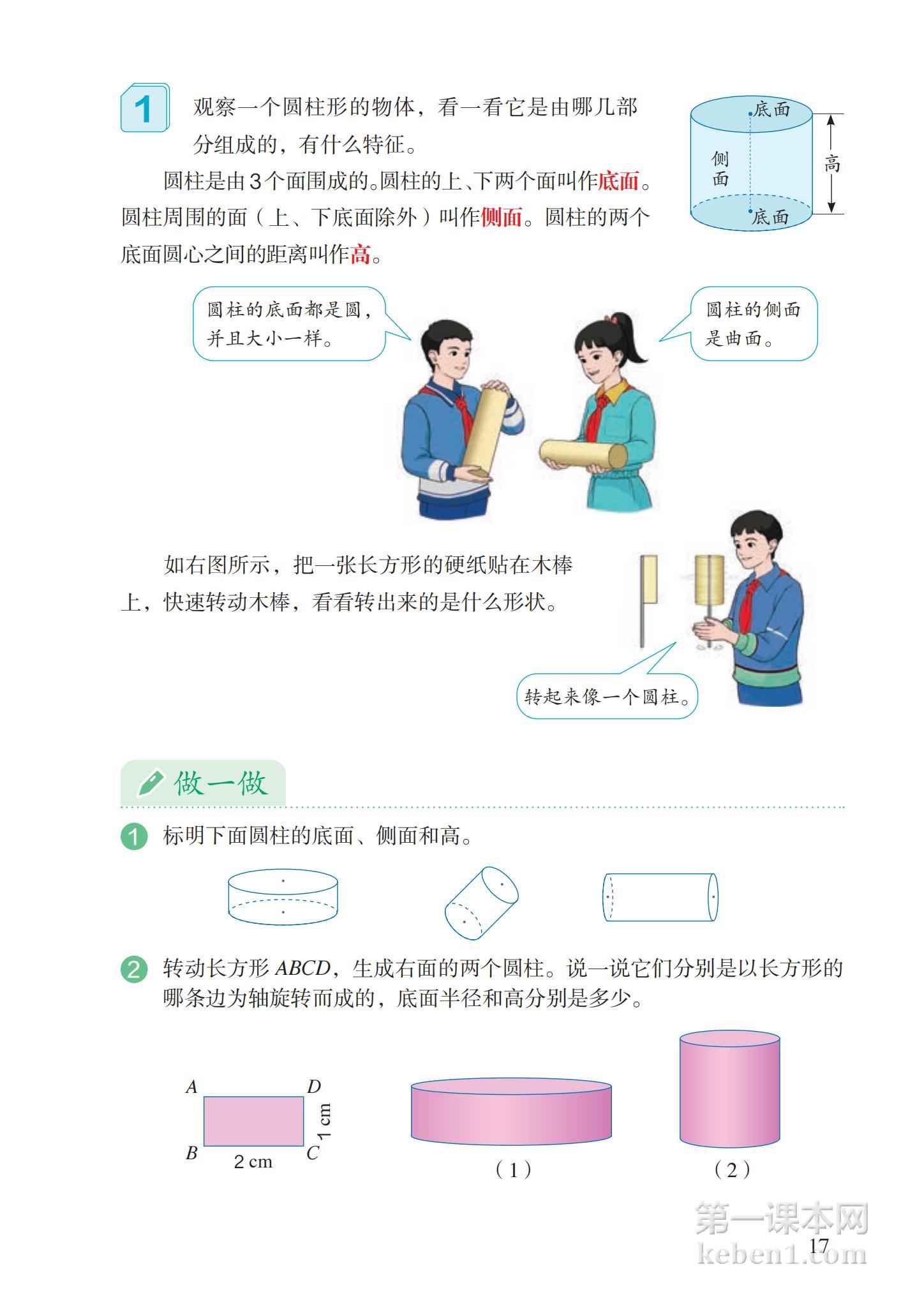 六年级人教版数学下册电子课本