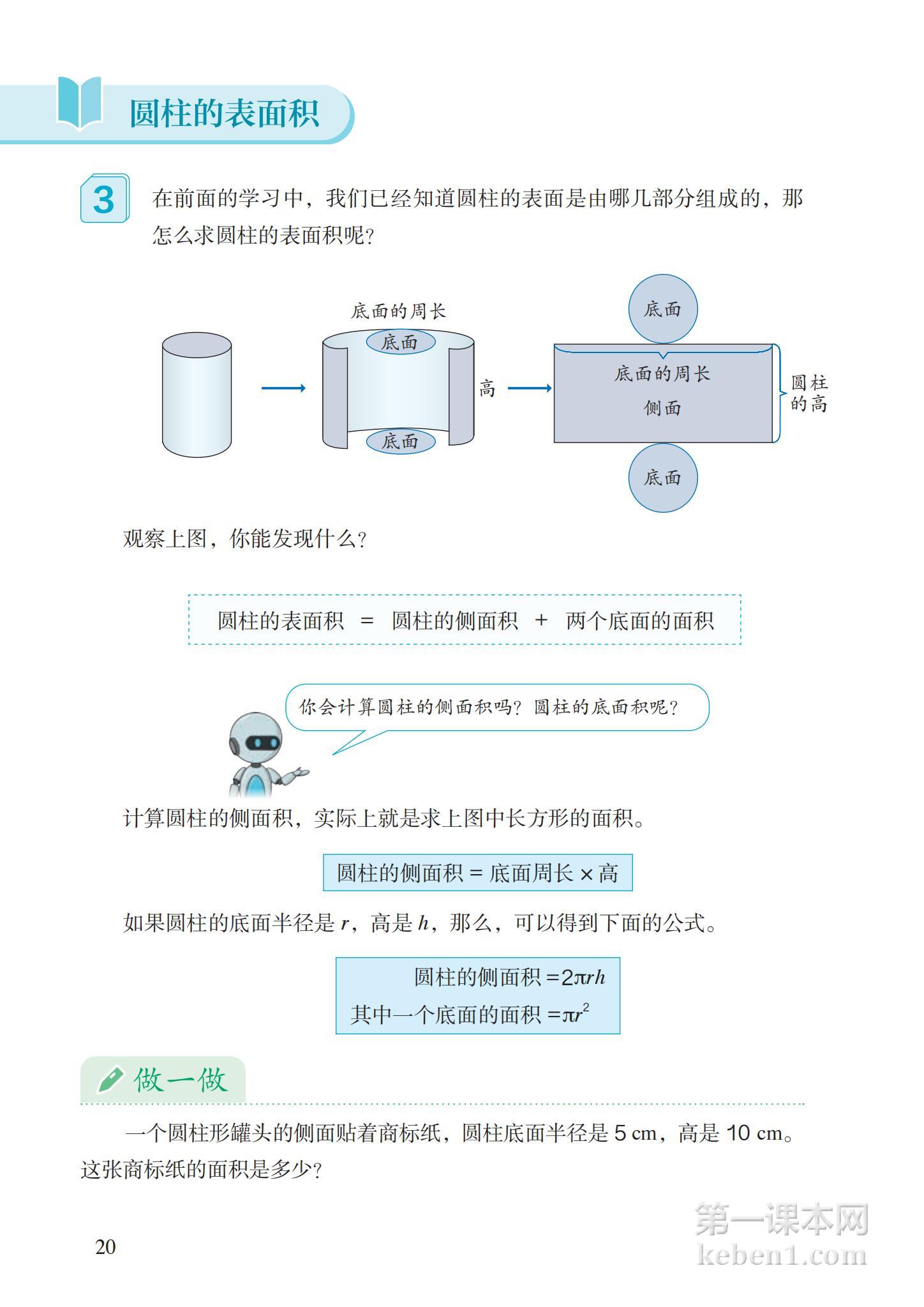 六年级人教版数学下册电子课本