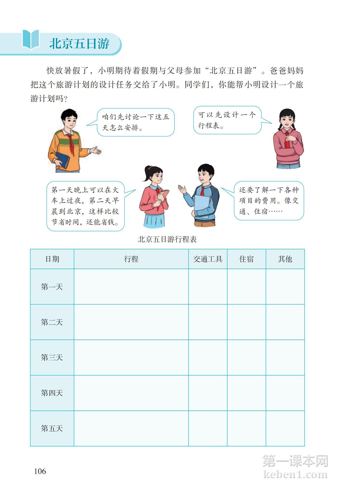 六年级人教版数学下册电子课本