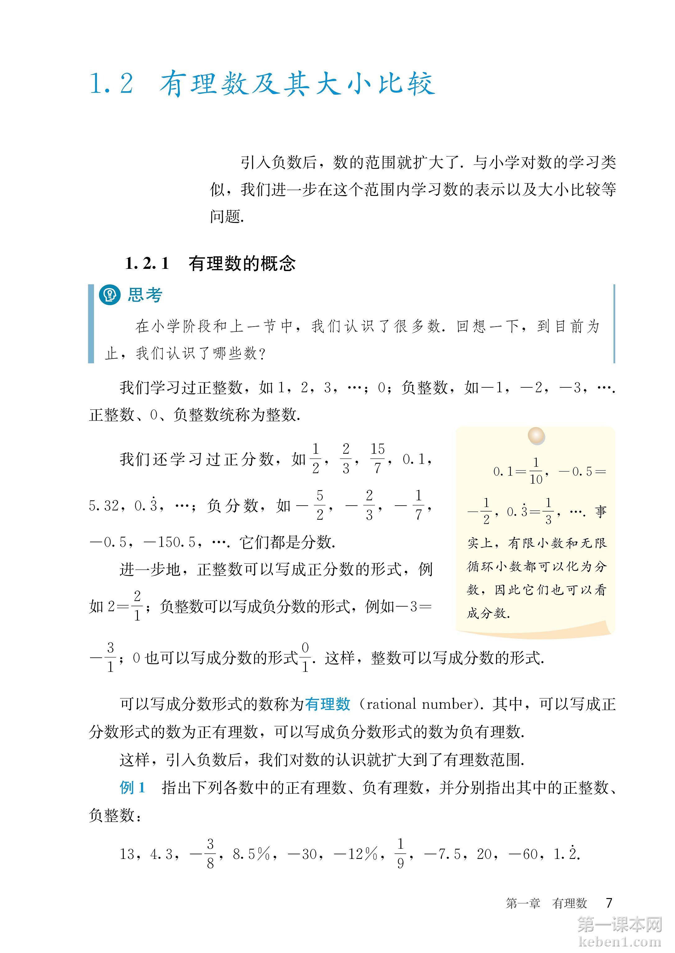 七年级人教版数学上册电子课本