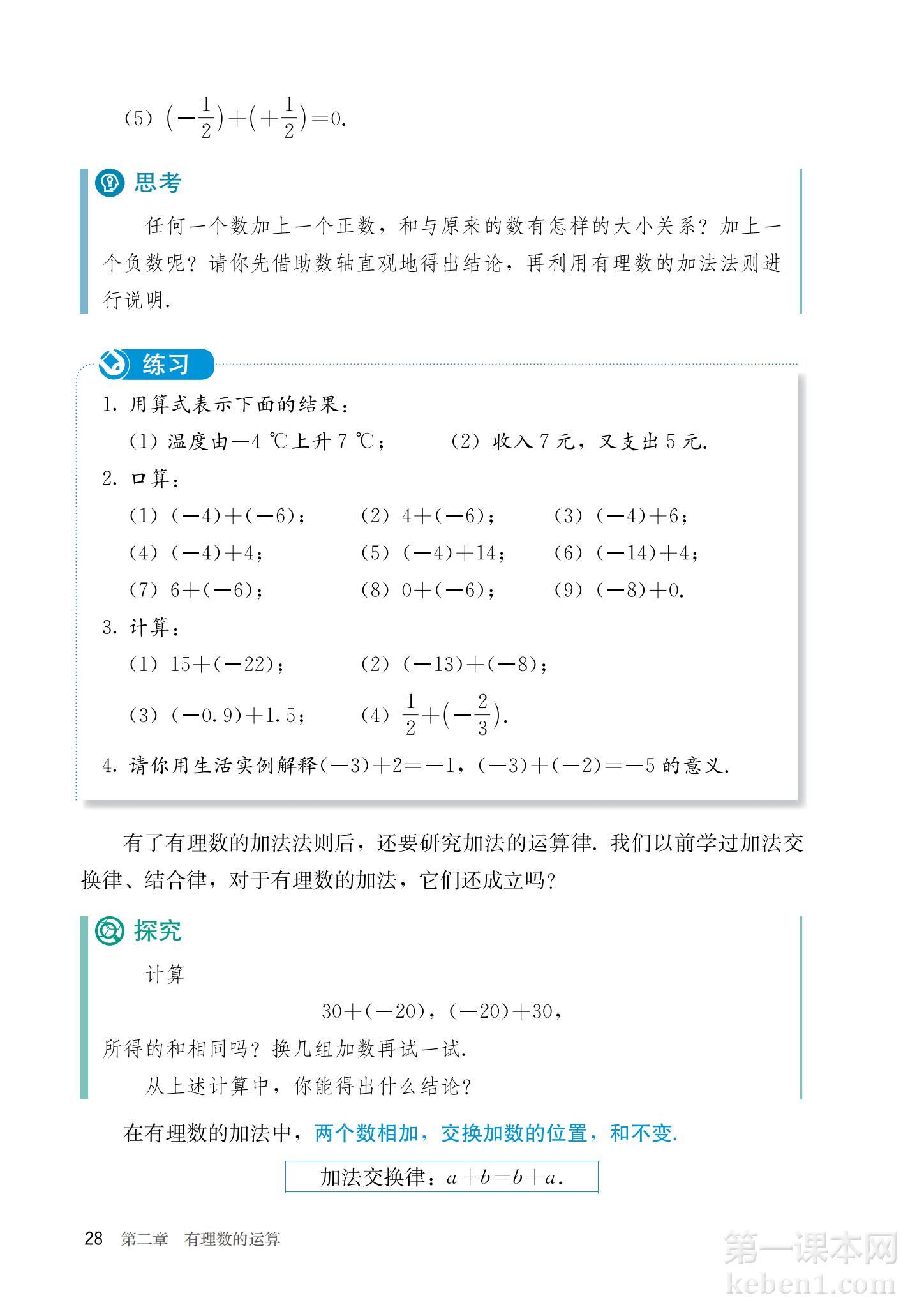 七年级人教版数学上册电子课本