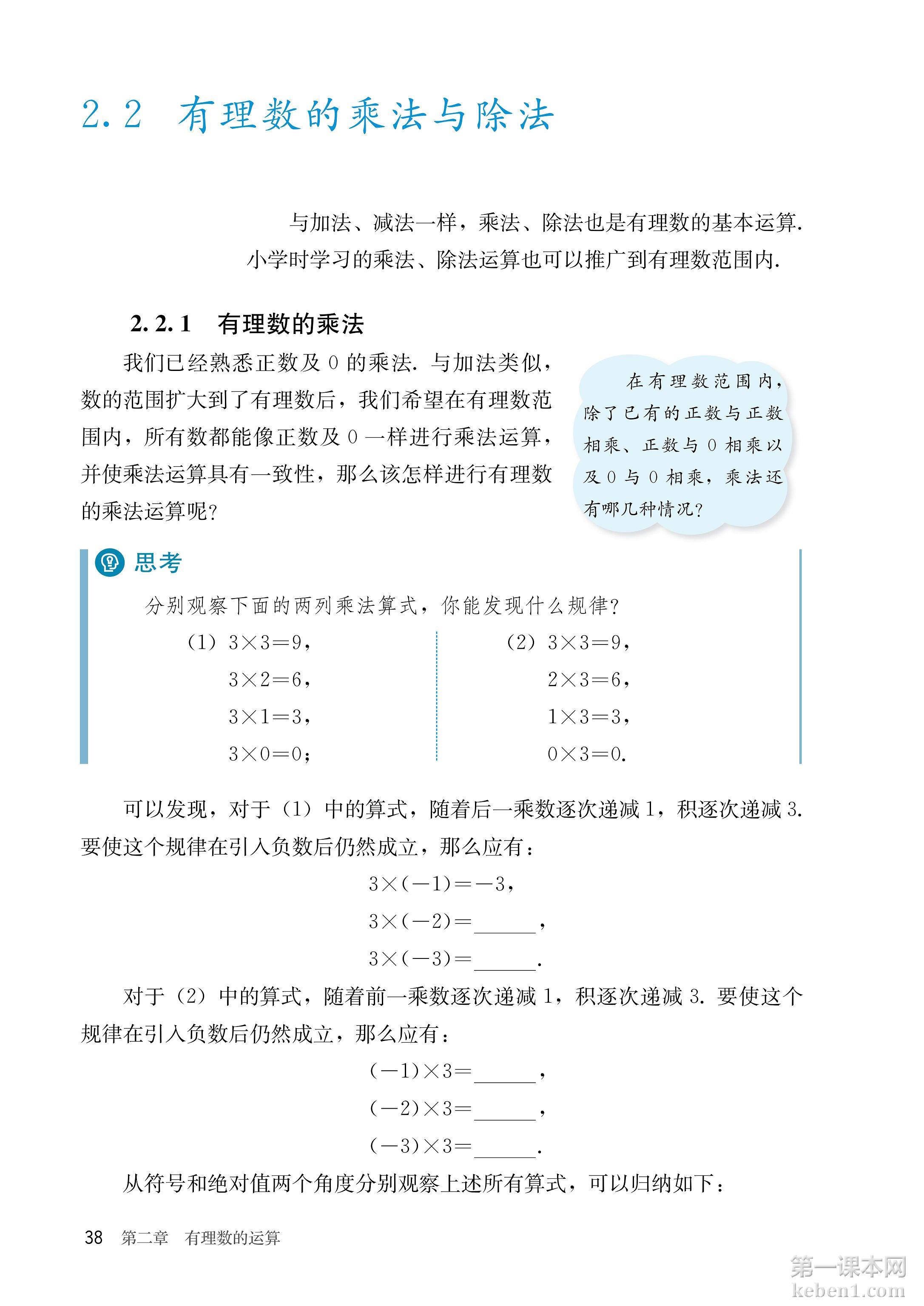 七年级人教版数学上册电子课本