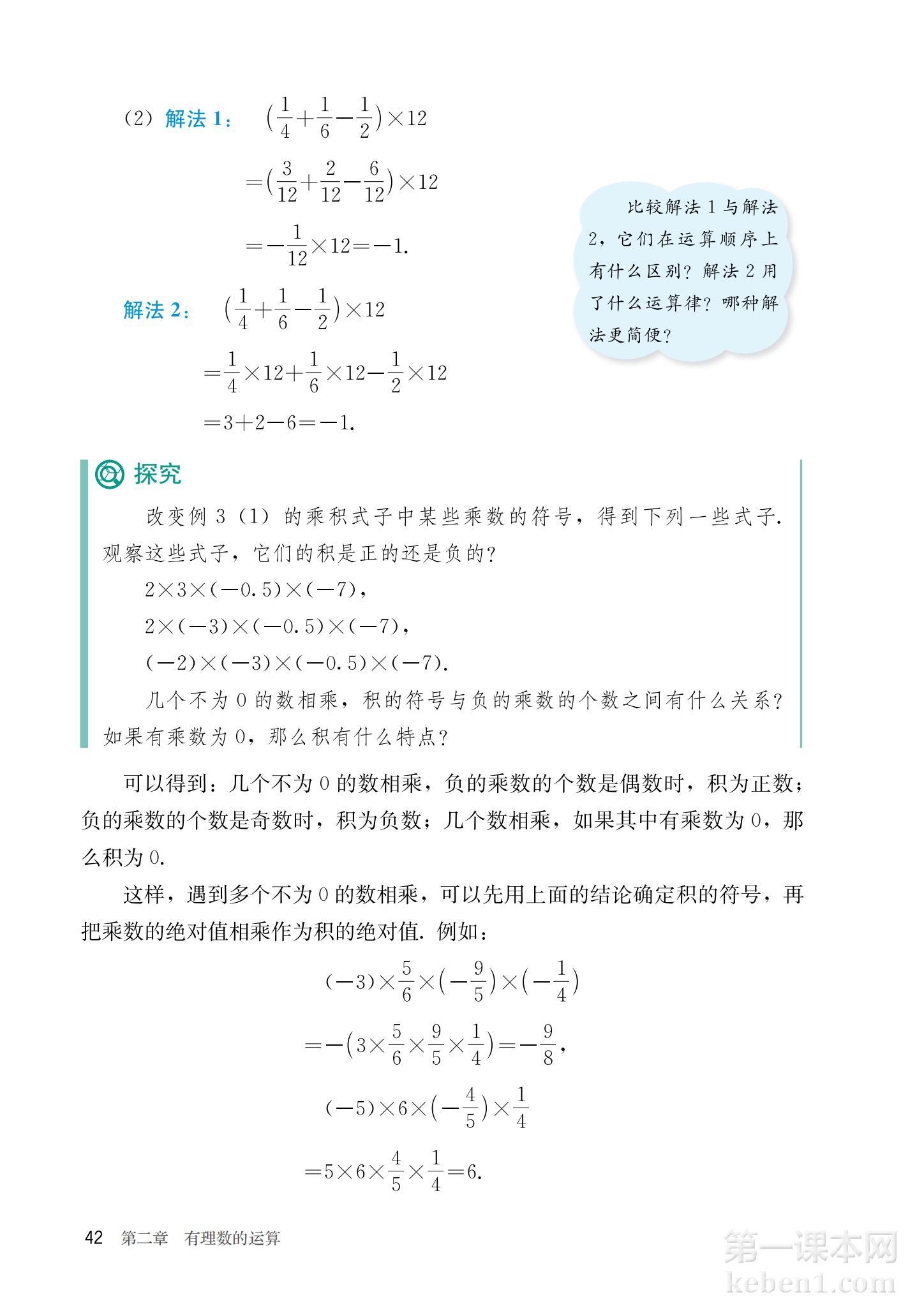 七年级人教版数学上册电子课本