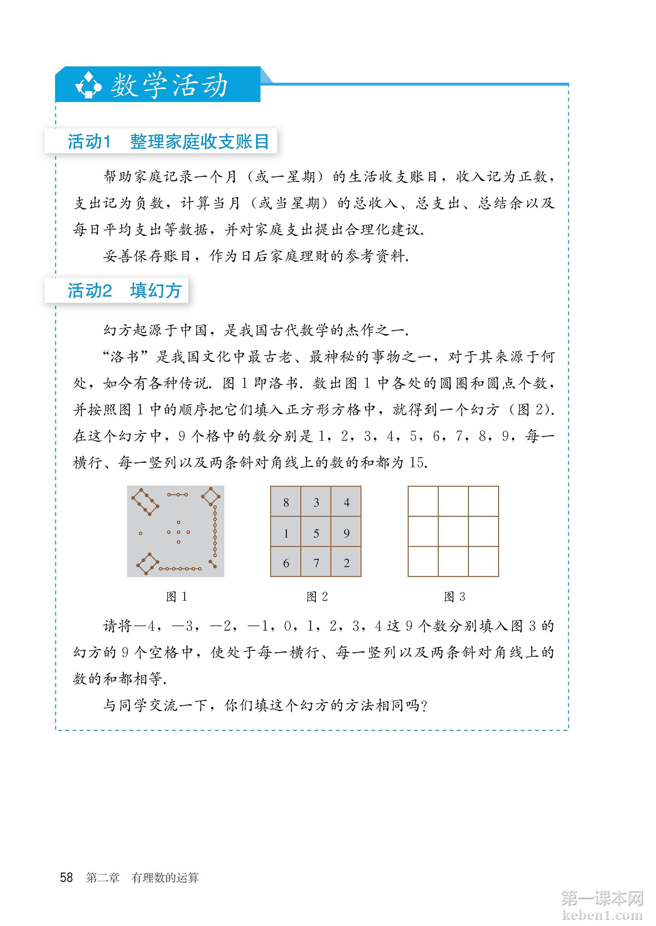 七年级人教版数学上册电子课本