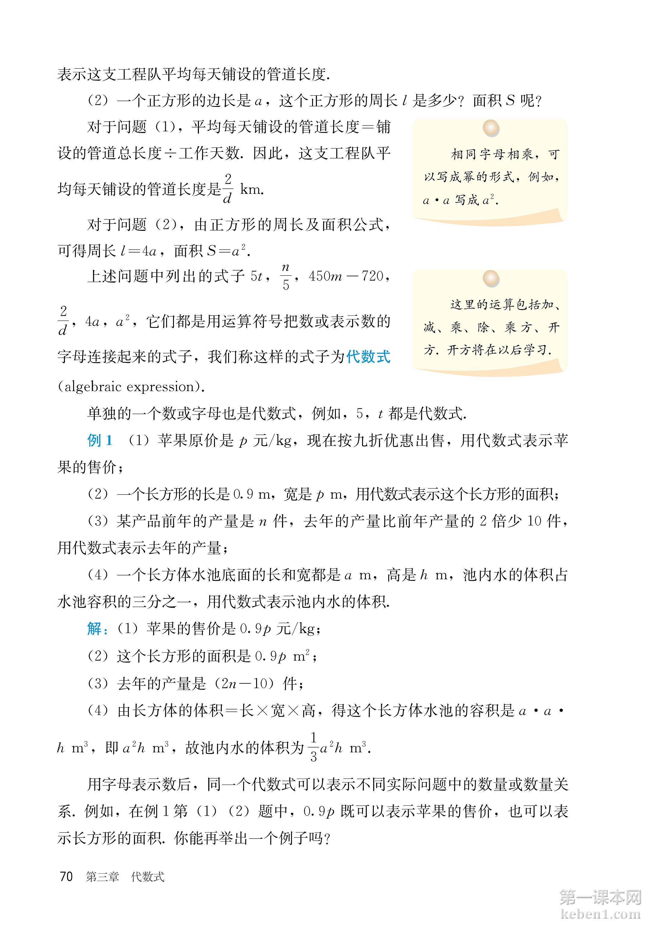 七年级人教版数学上册电子课本