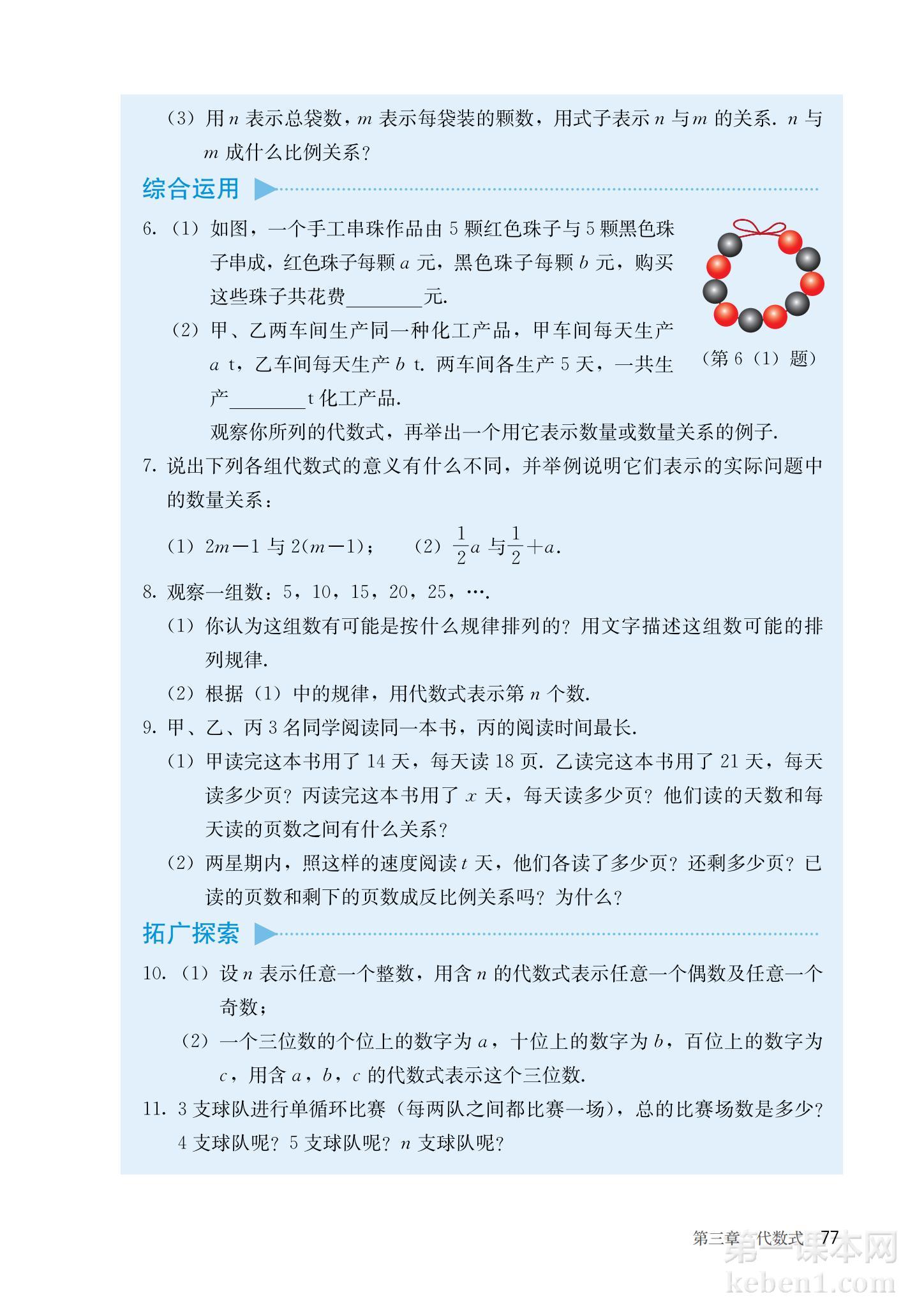 七年级人教版数学上册电子课本