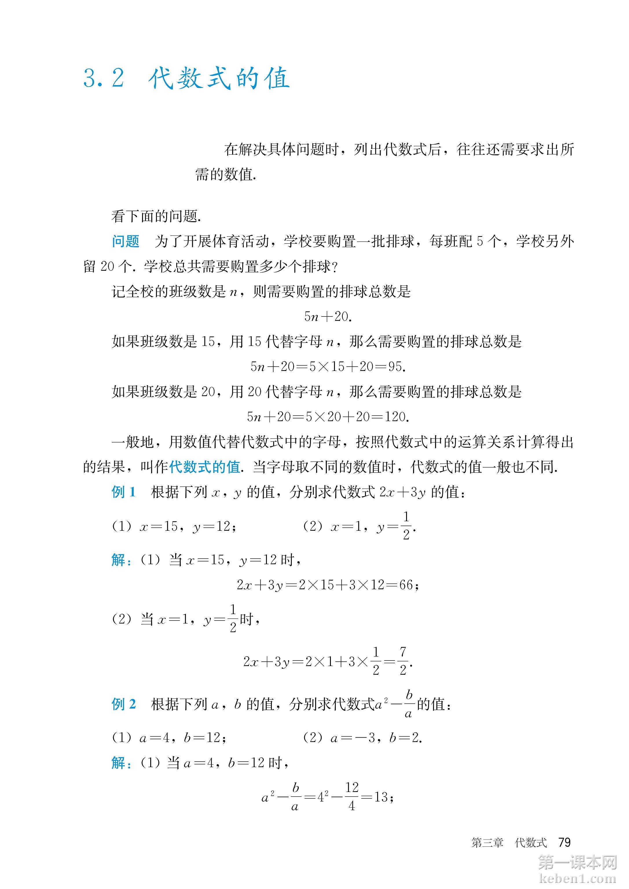 七年级人教版数学上册电子课本