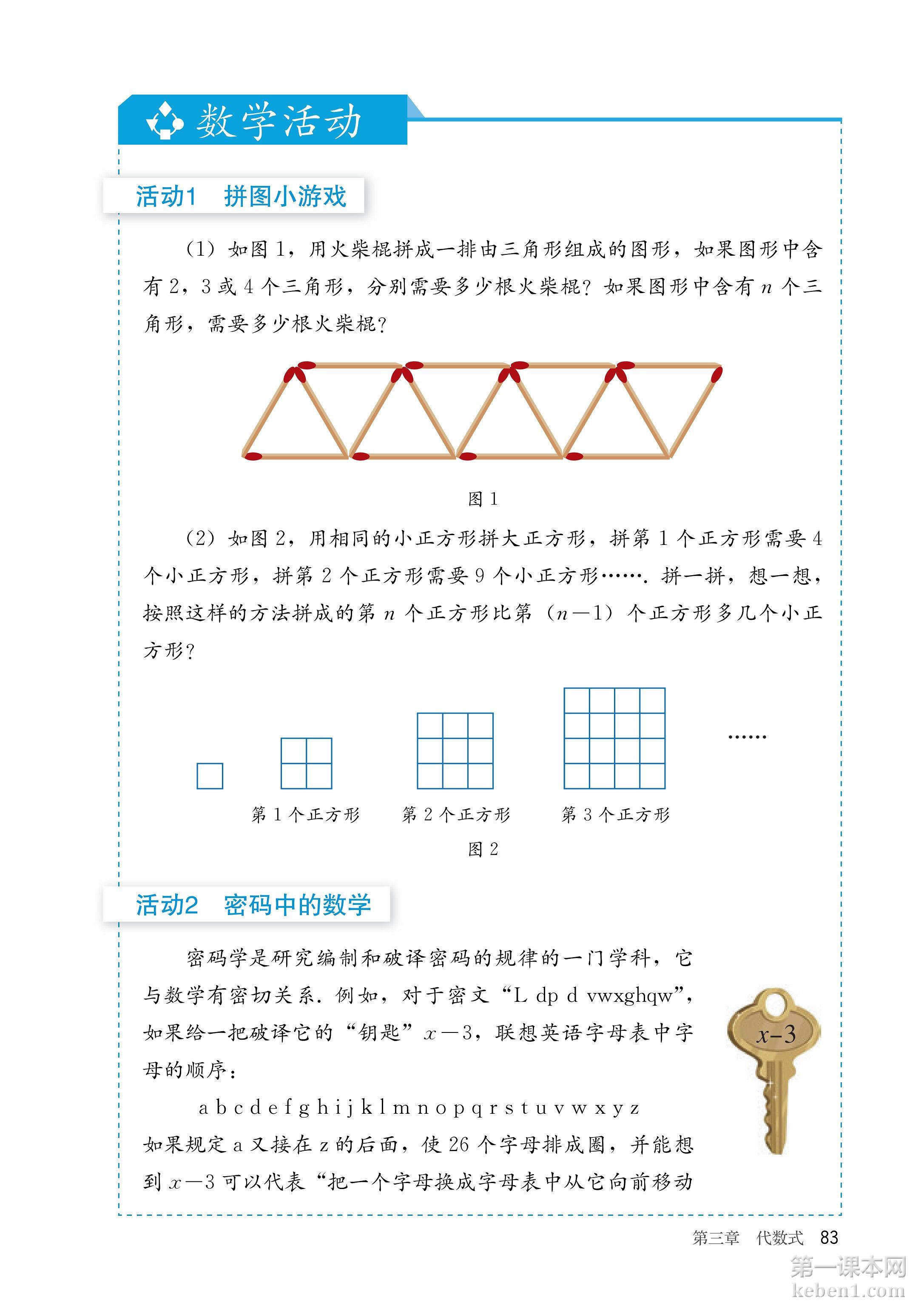 七年级人教版数学上册电子课本