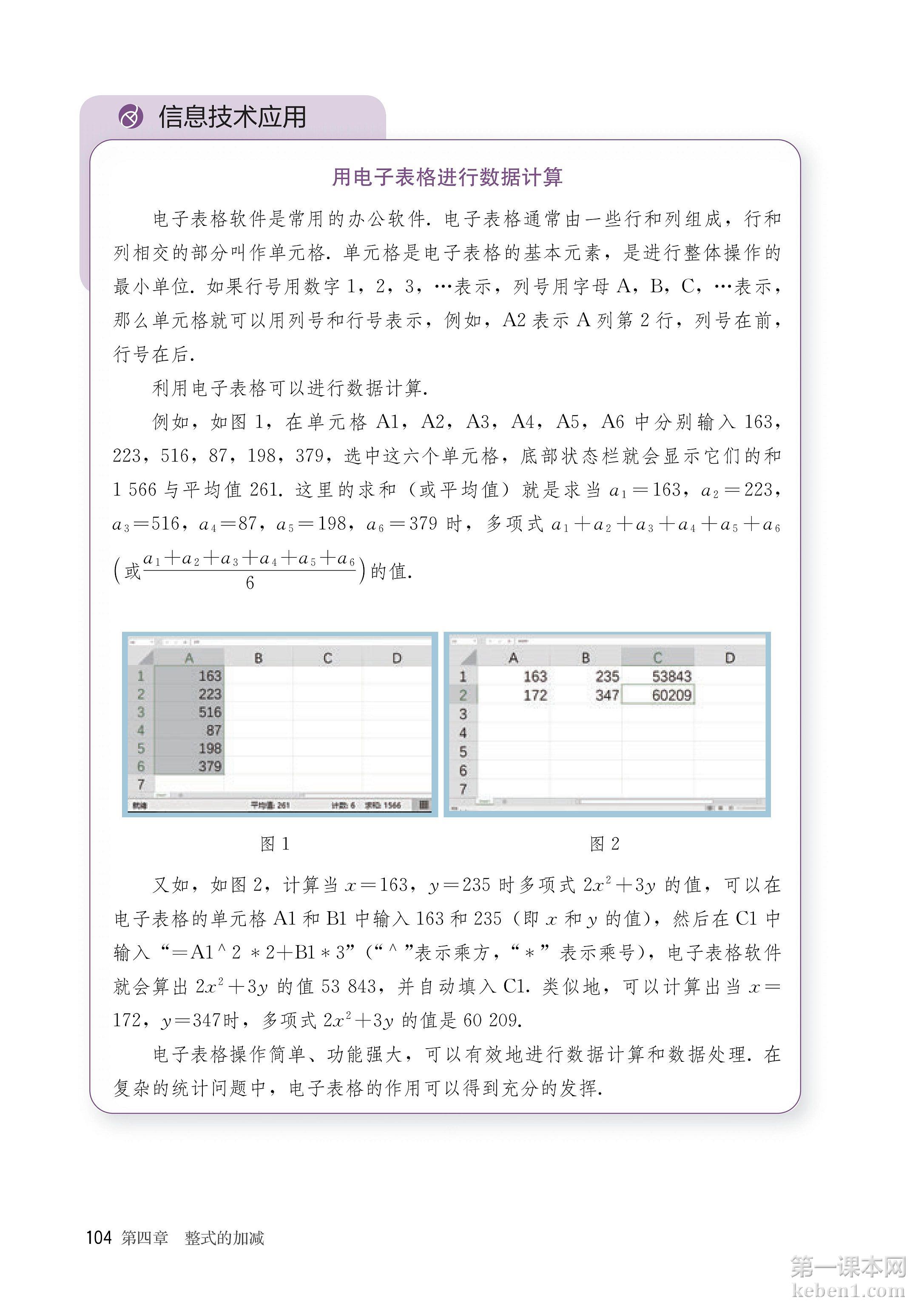 七年级人教版数学上册电子课本