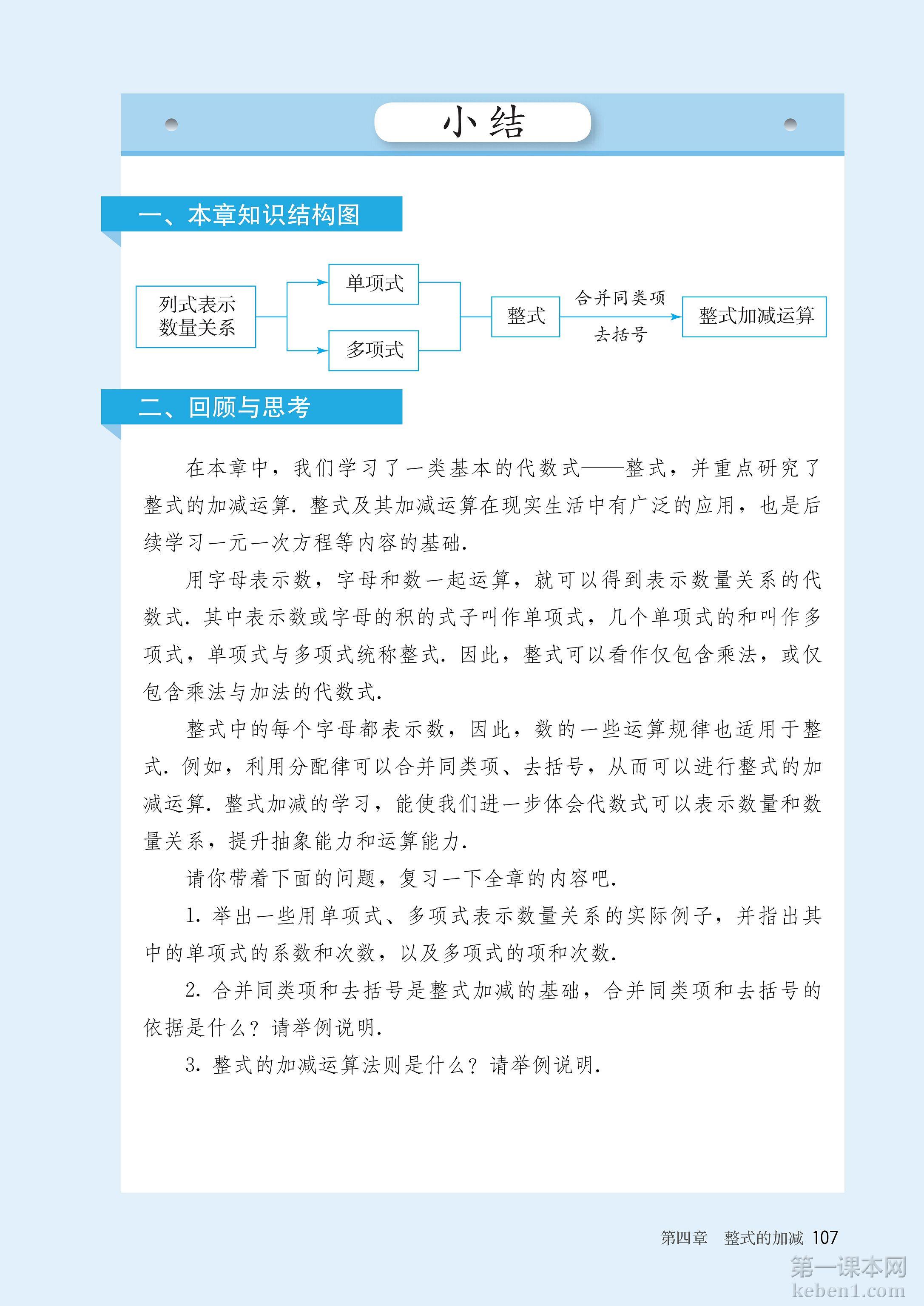 七年级人教版数学上册电子课本