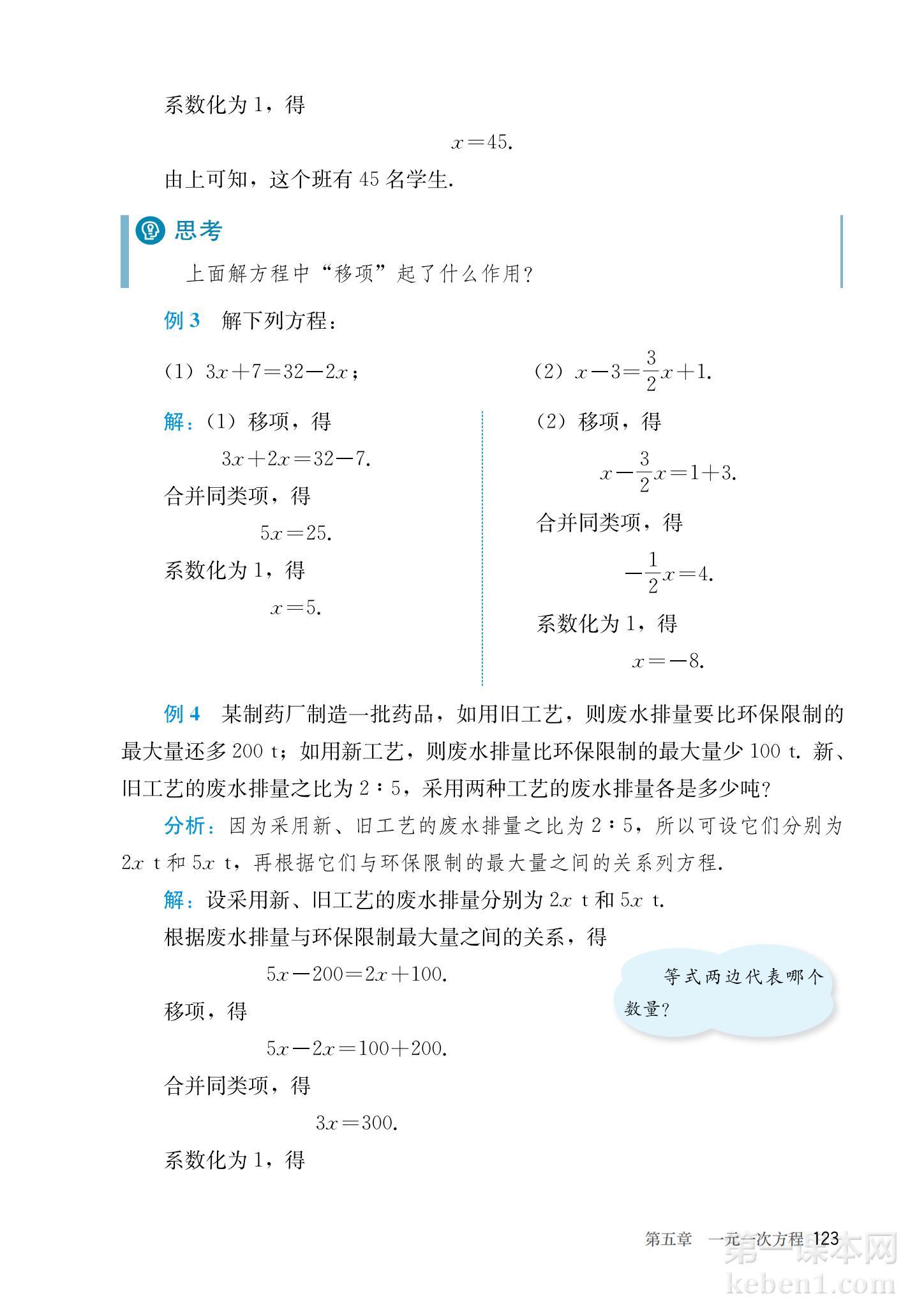 七年级人教版数学上册电子课本