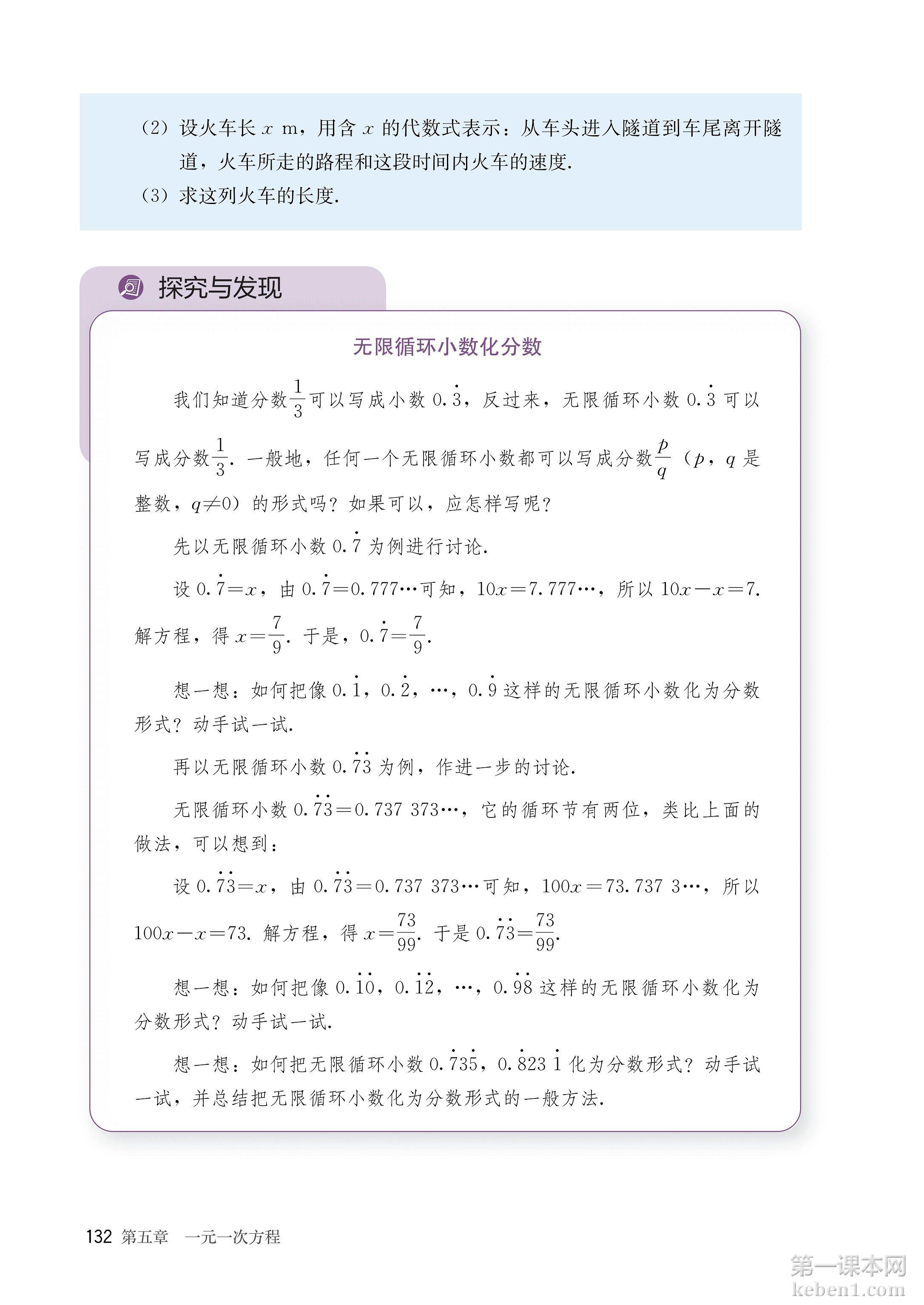 七年级人教版数学上册电子课本