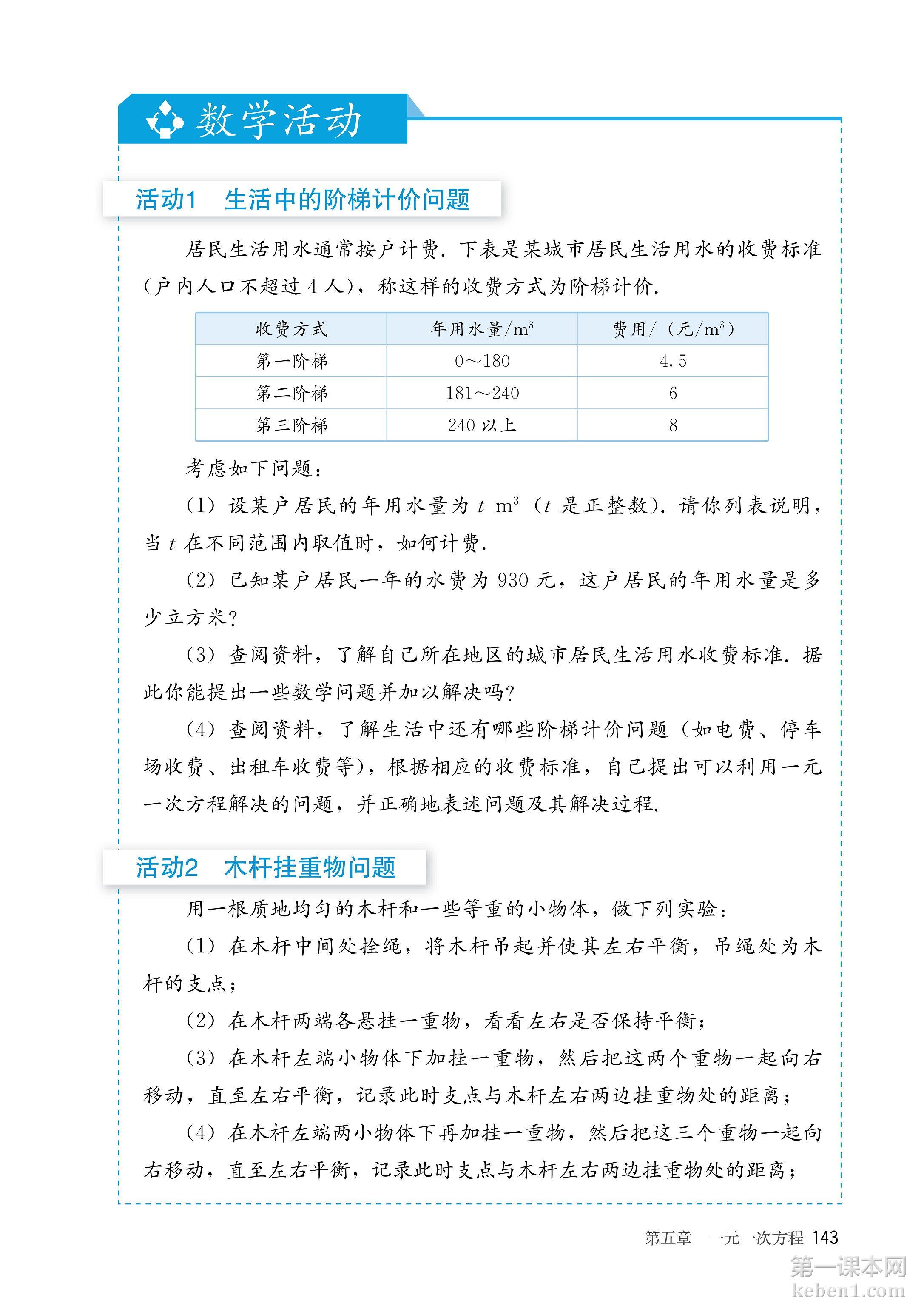 七年级人教版数学上册电子课本