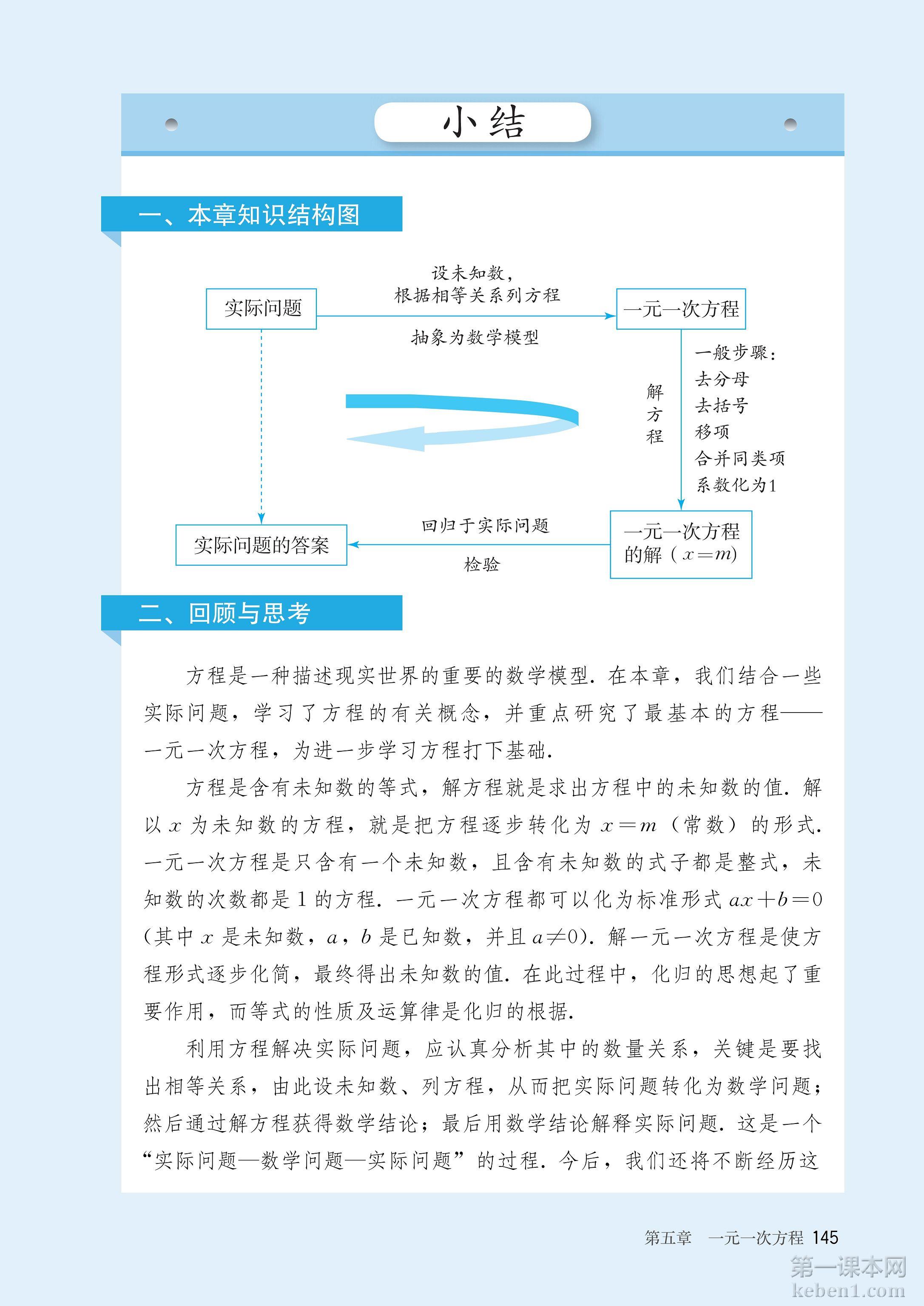 七年级人教版数学上册电子课本