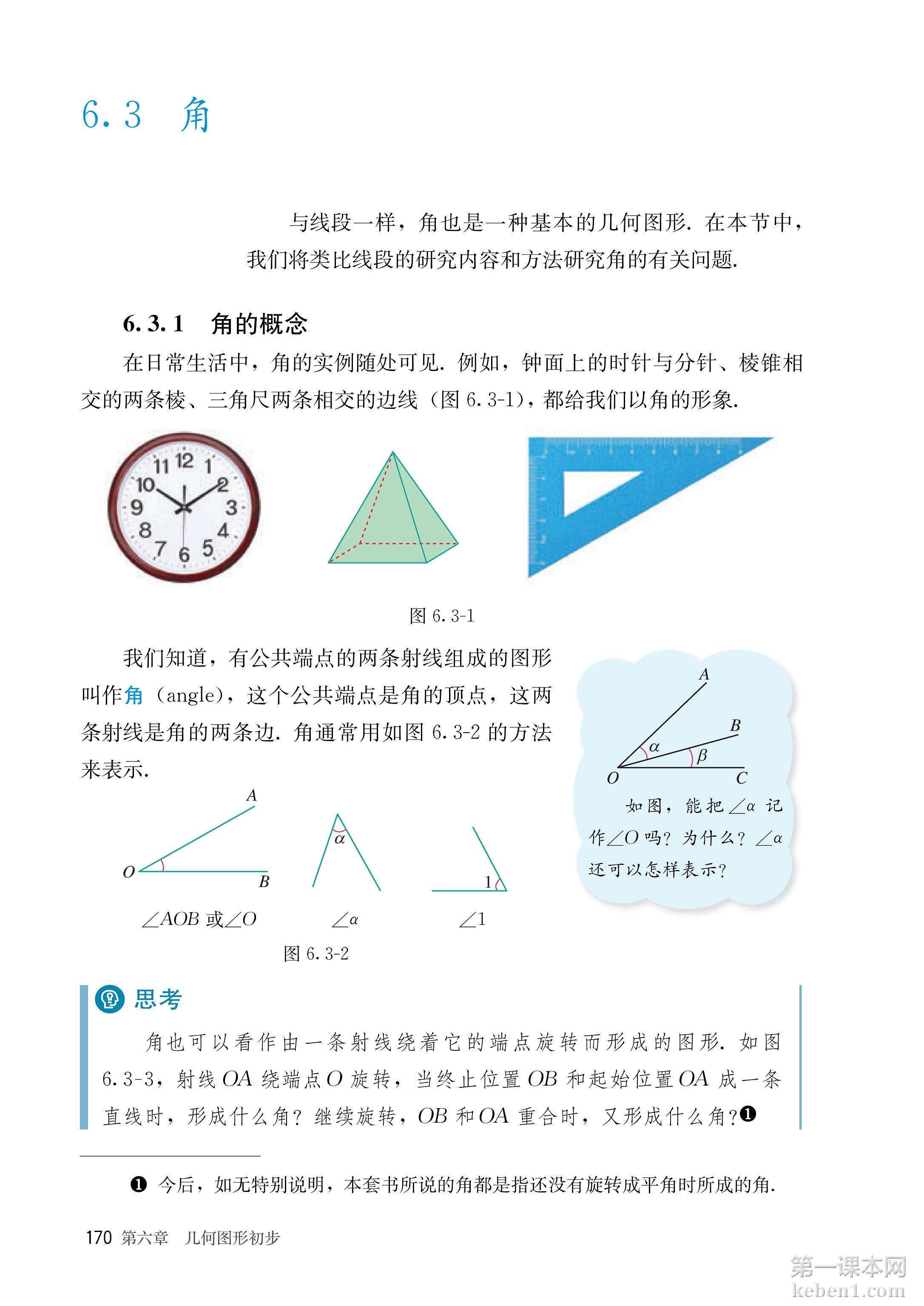 七年级人教版数学上册电子课本