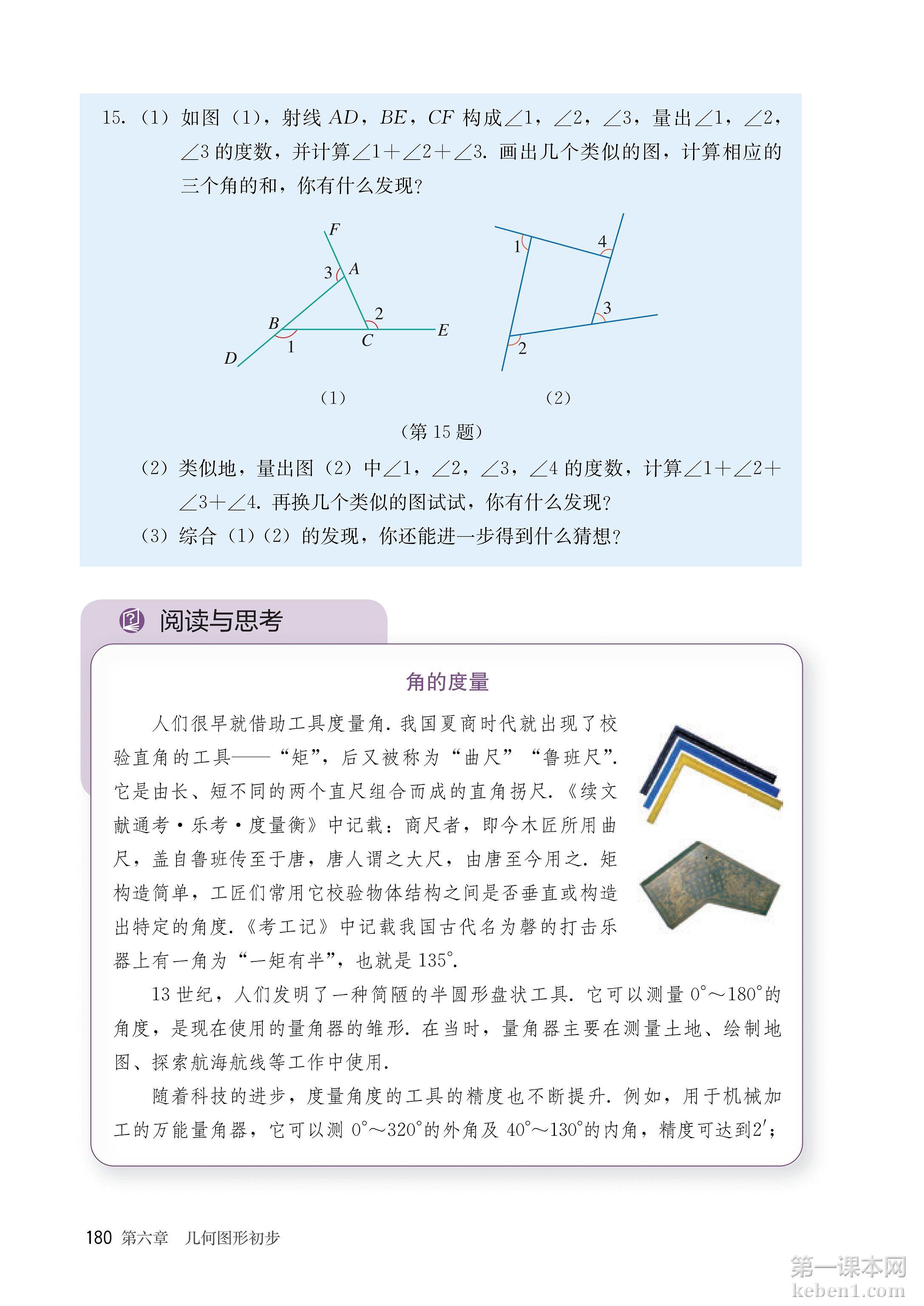 七年级人教版数学上册电子课本