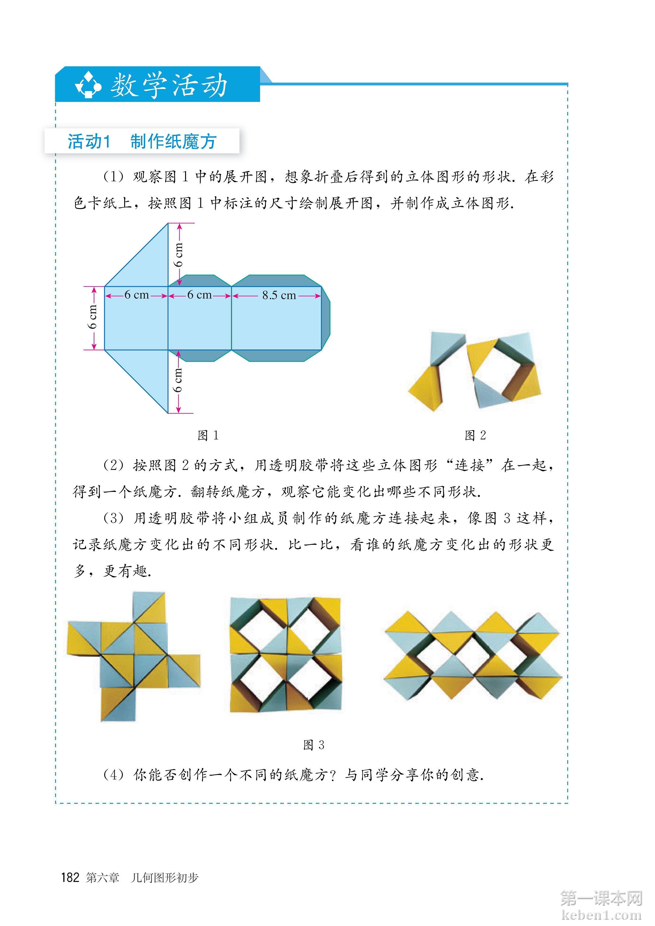 七年级人教版数学上册电子课本