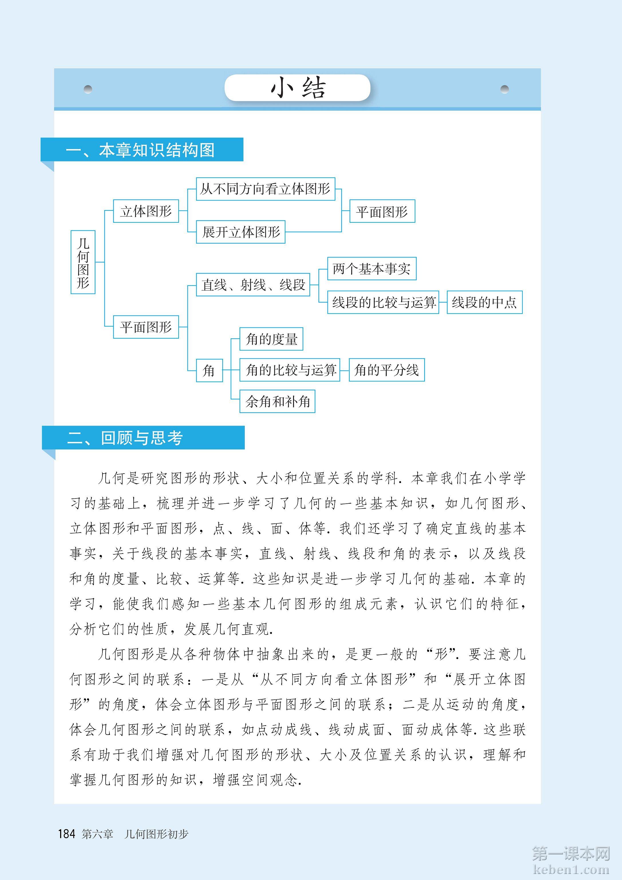 七年级人教版数学上册电子课本