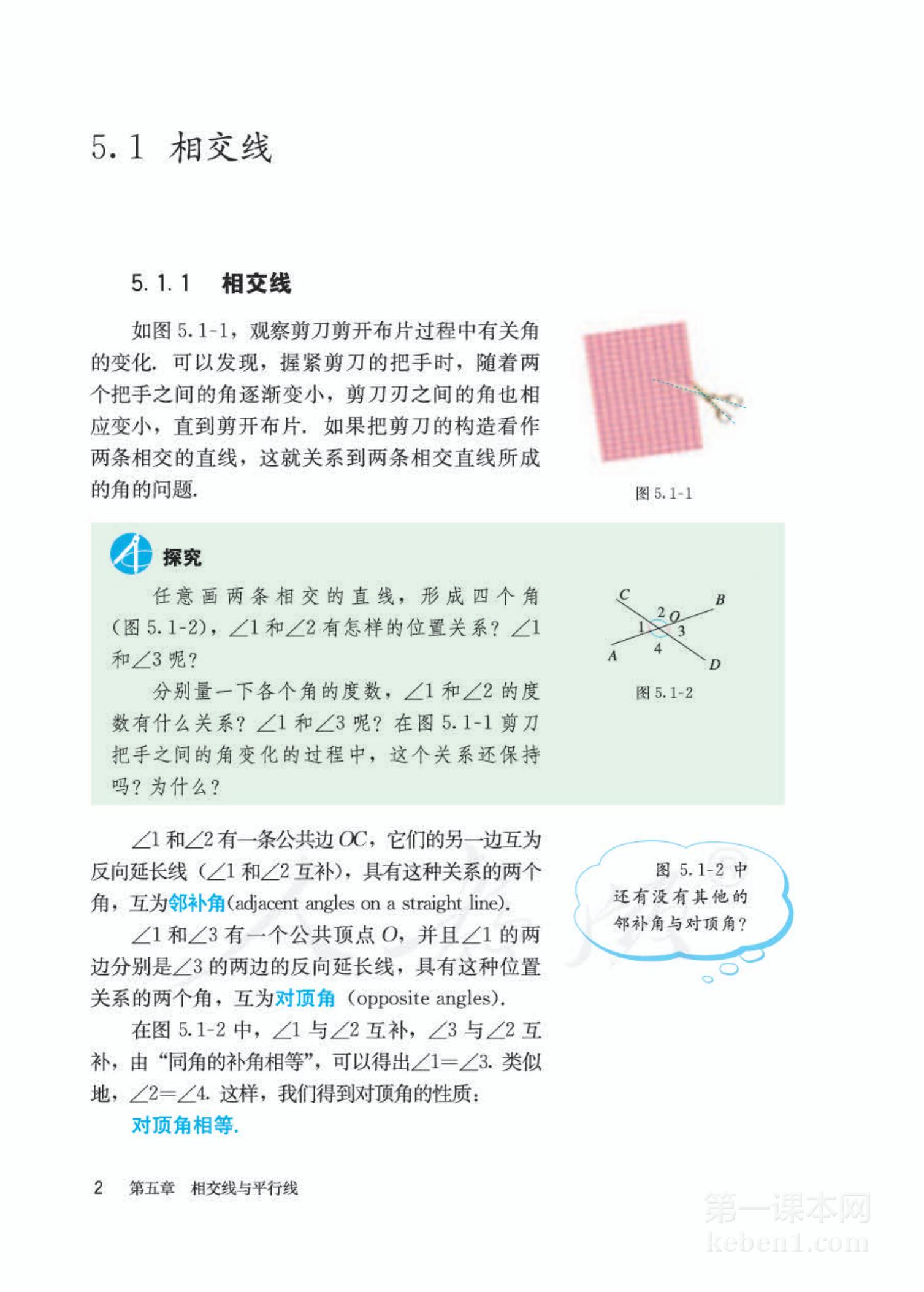 七年级人教版数学下册电子课本