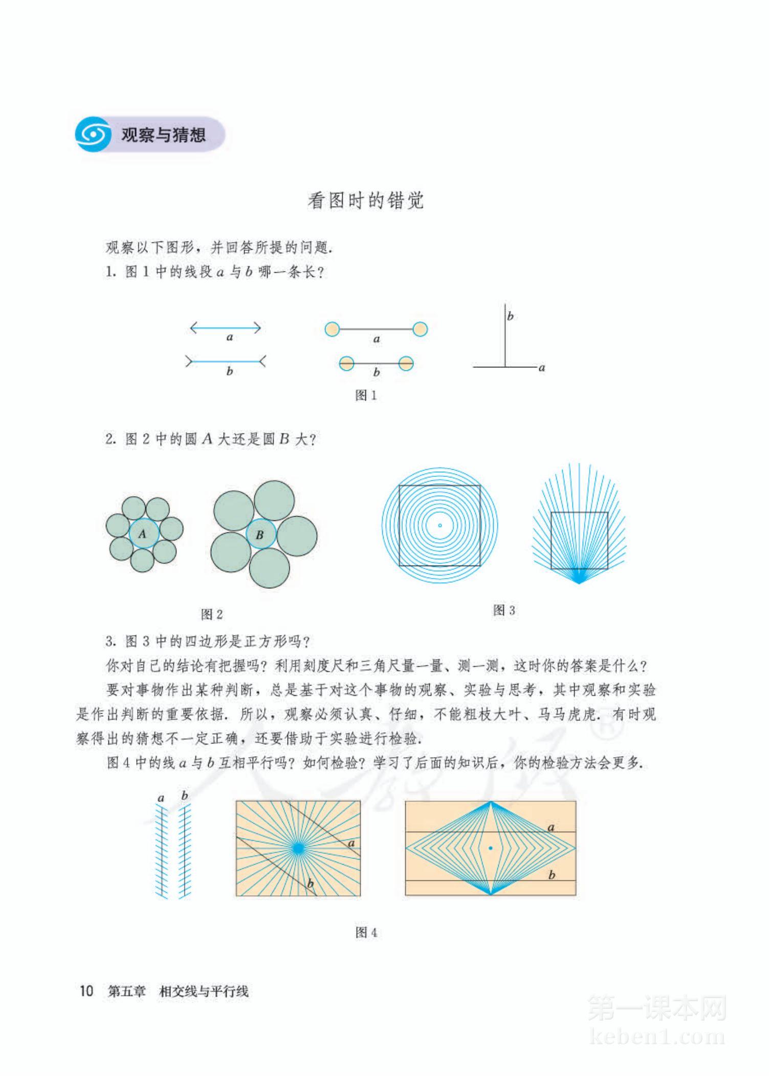 七年级人教版数学下册电子课本