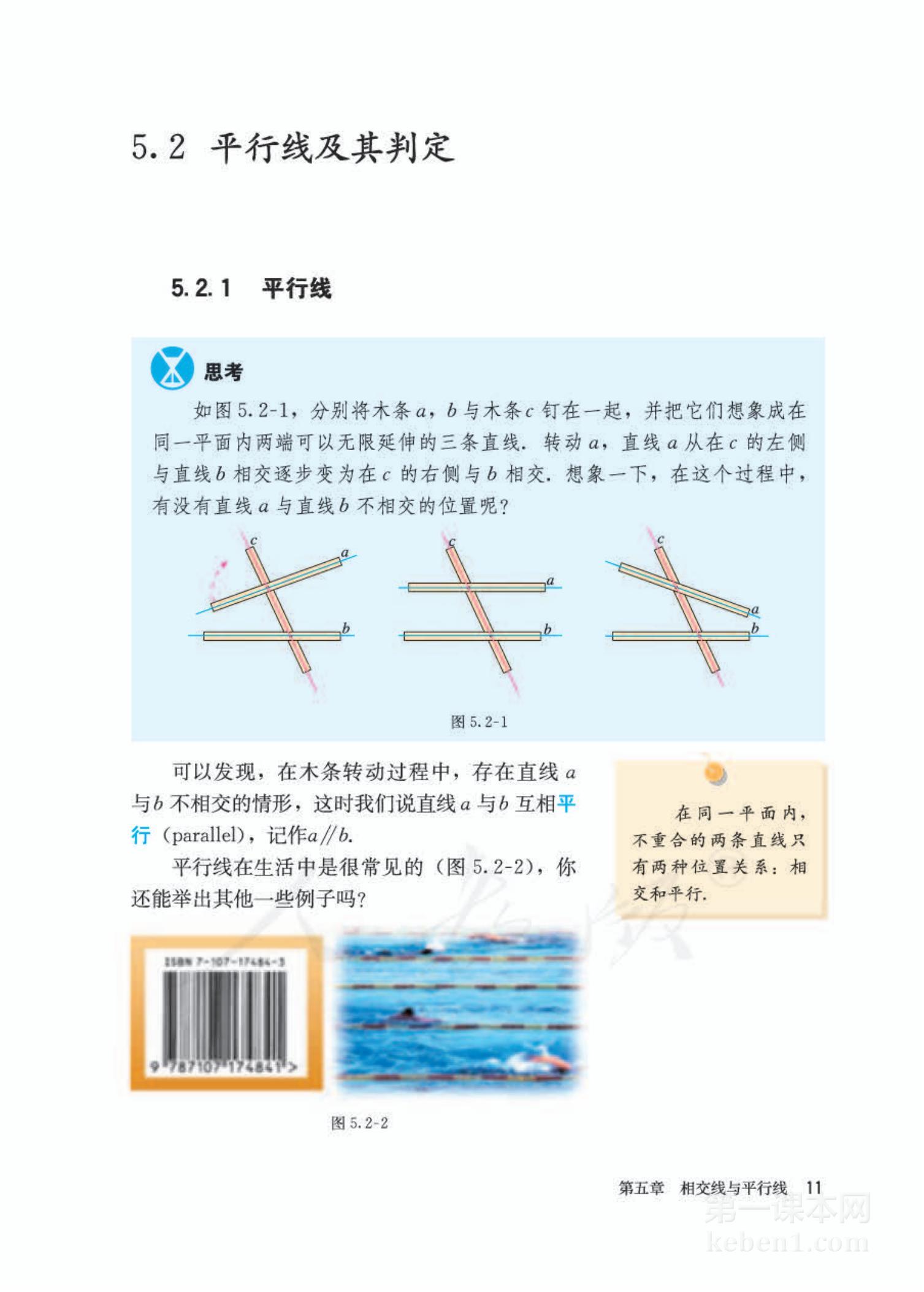 七年级人教版数学下册电子课本