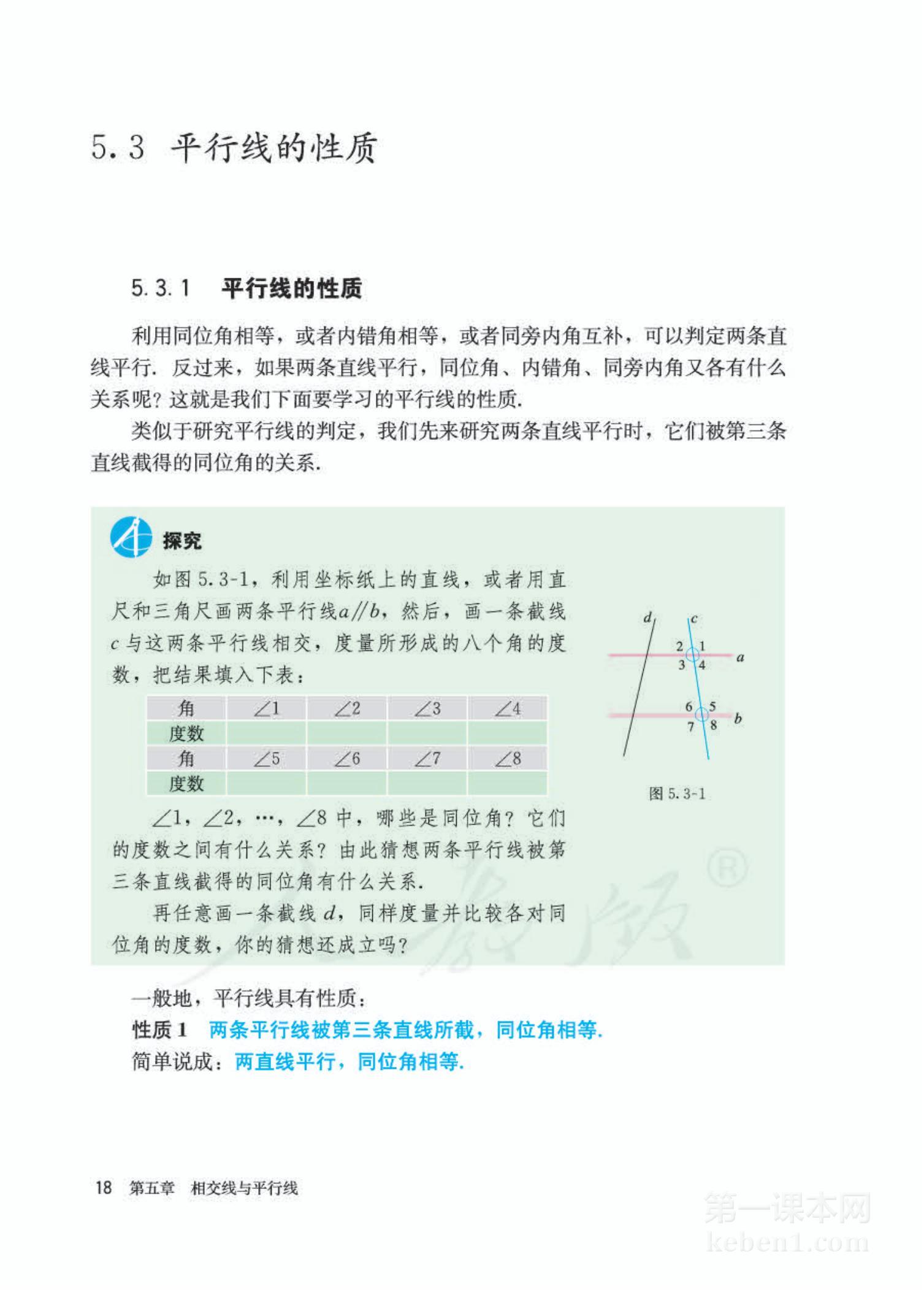 七年级人教版数学下册电子课本