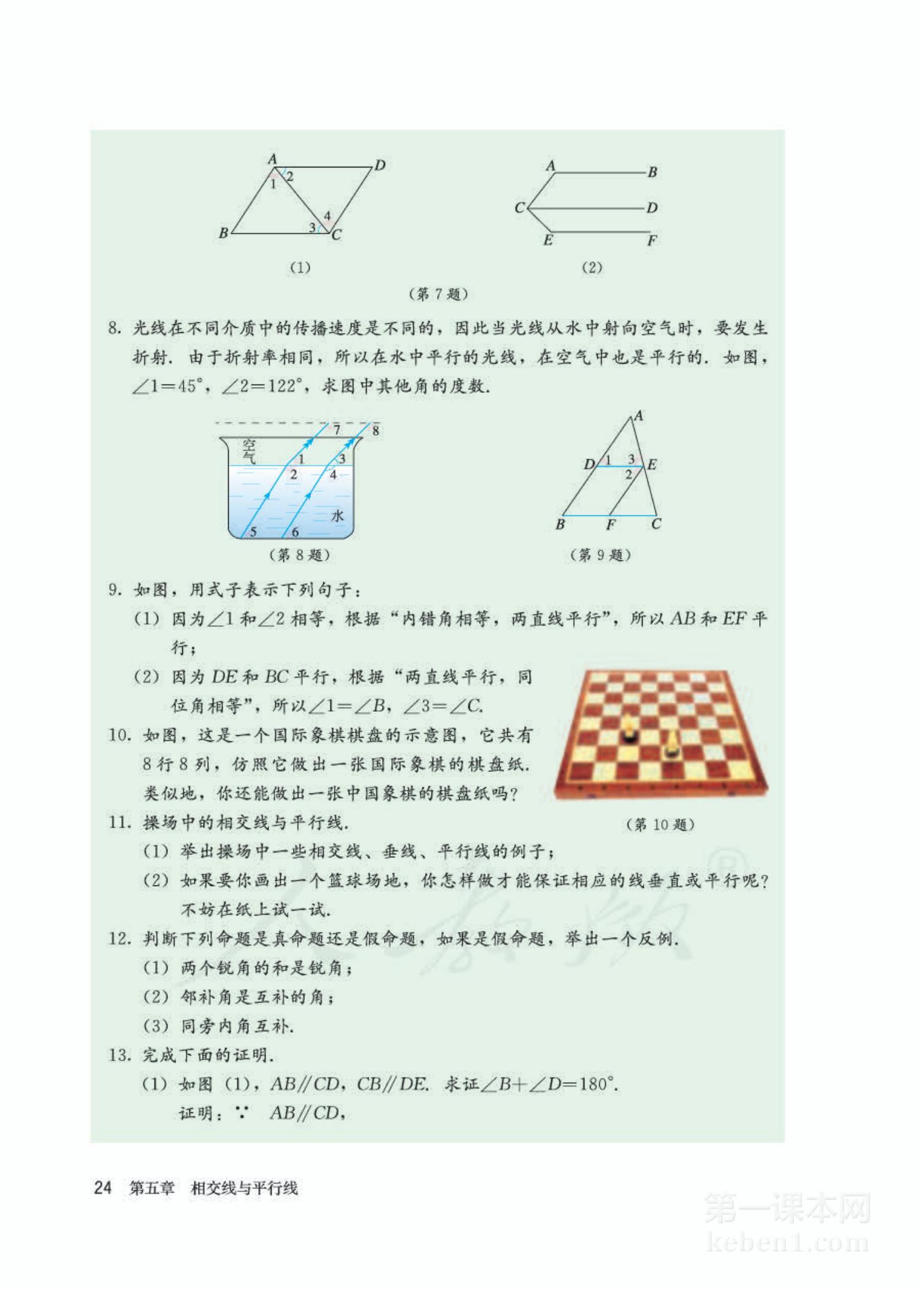 七年级人教版数学下册电子课本