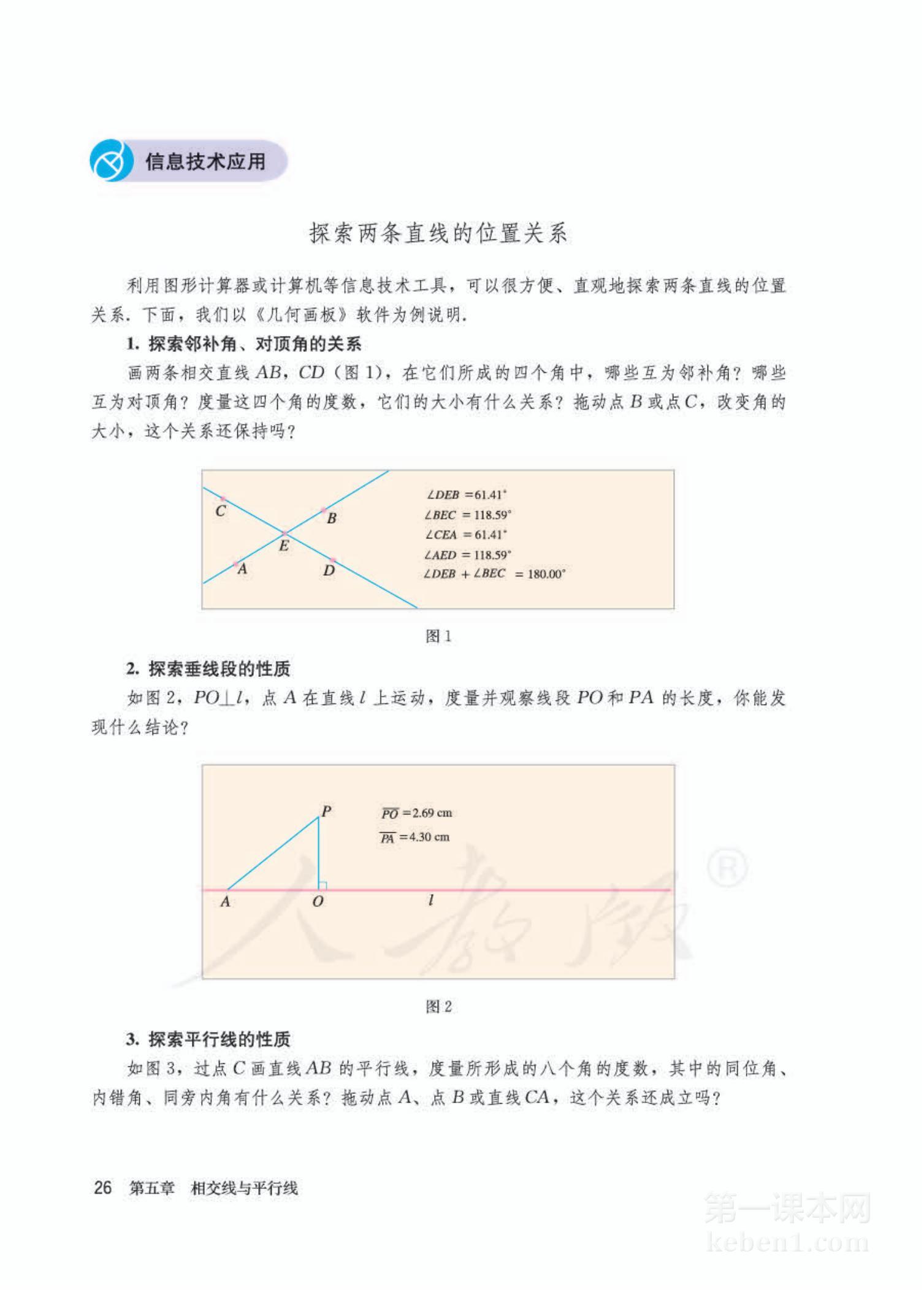 七年级人教版数学下册电子课本