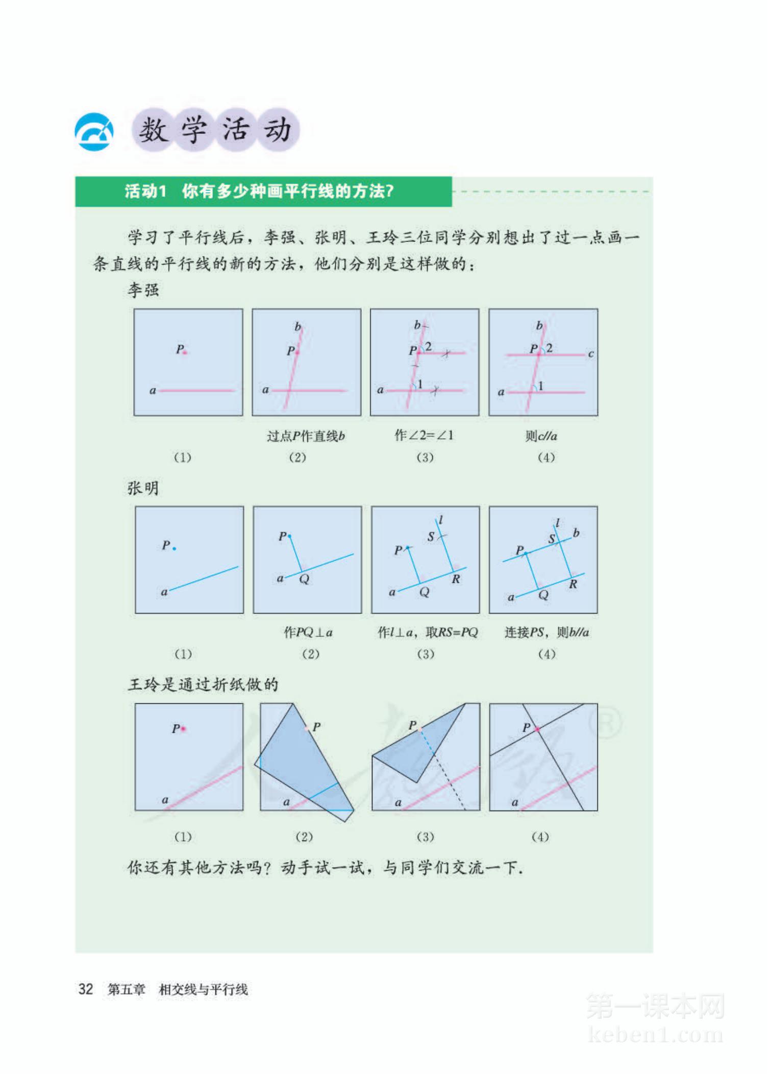 七年级人教版数学下册电子课本