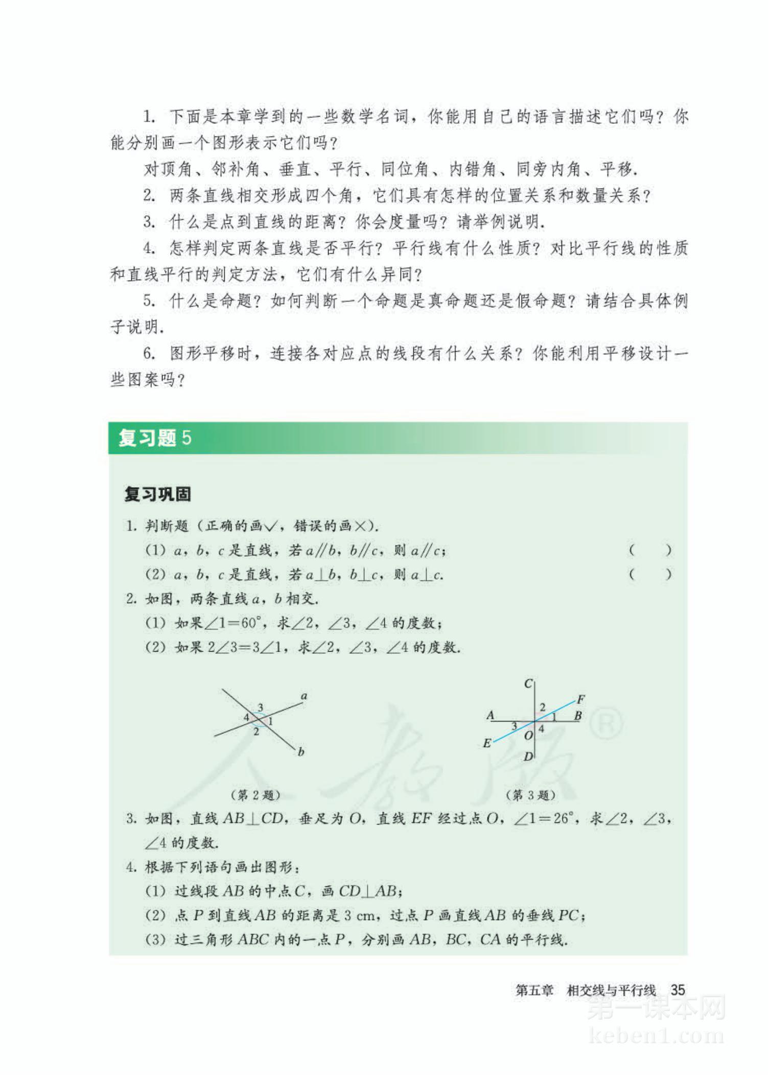 七年级人教版数学下册电子课本